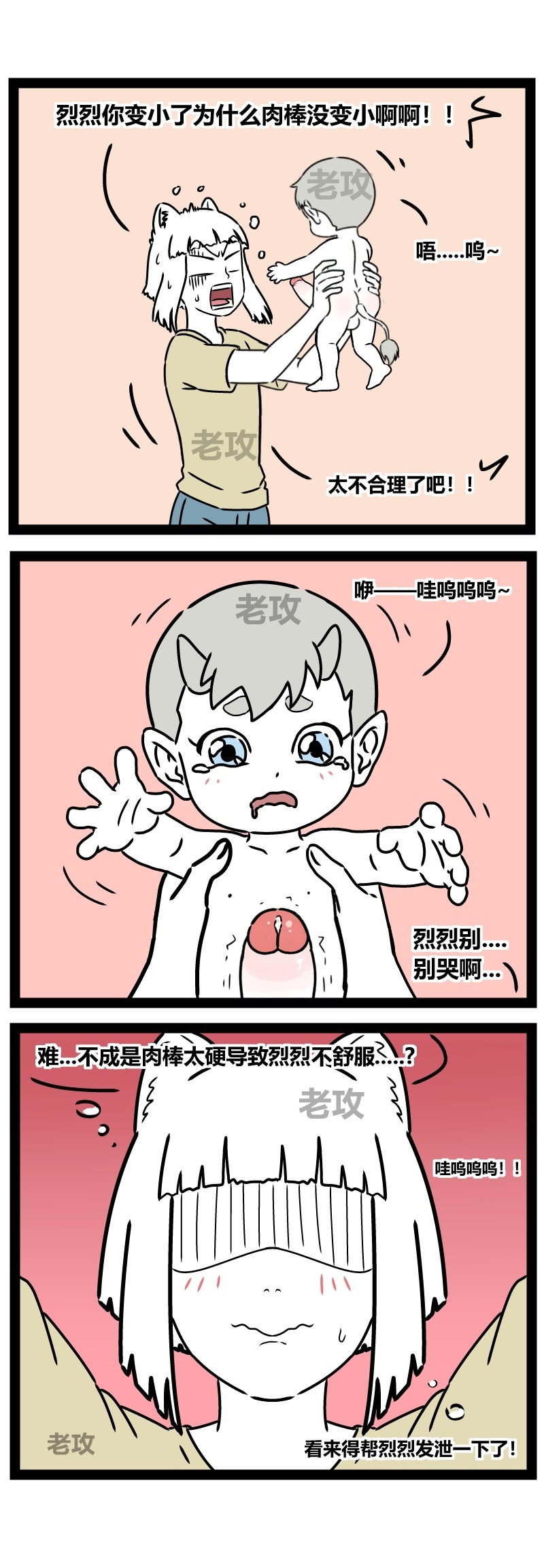 【老攻】非人哉同人4 九月照顾“小烈烈”【去码】 page 3 full