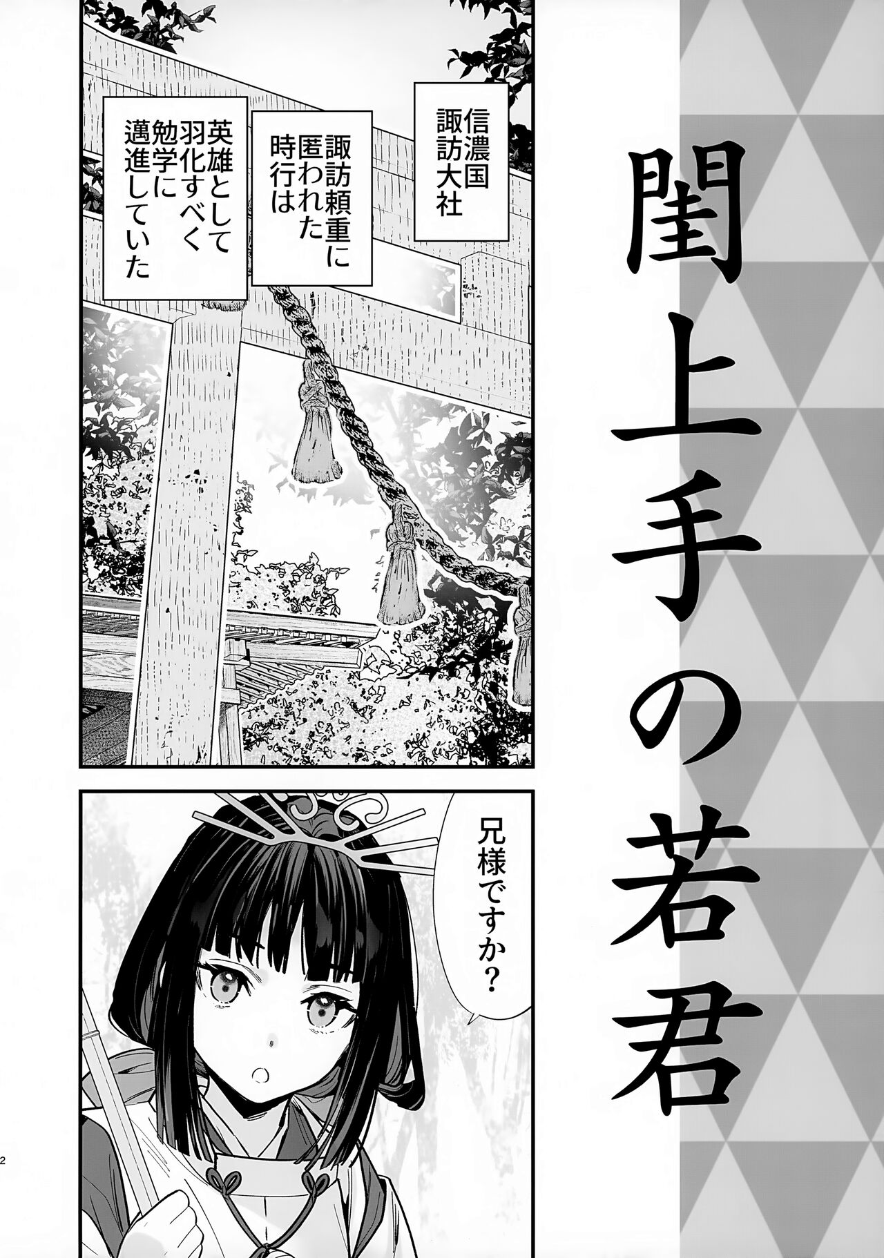 Neya Jouzu no Wakagimi page 3 full