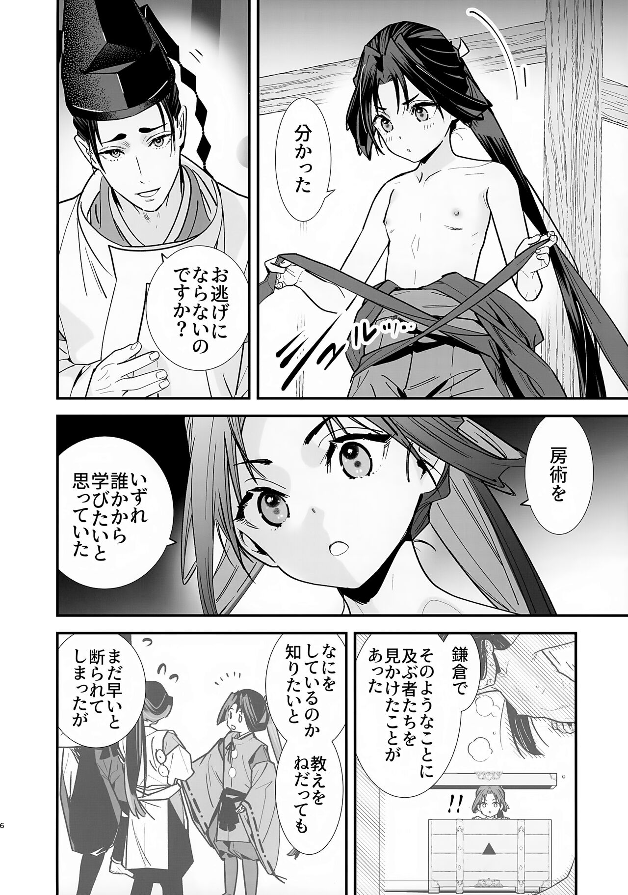 Neya Jouzu no Wakagimi page 7 full