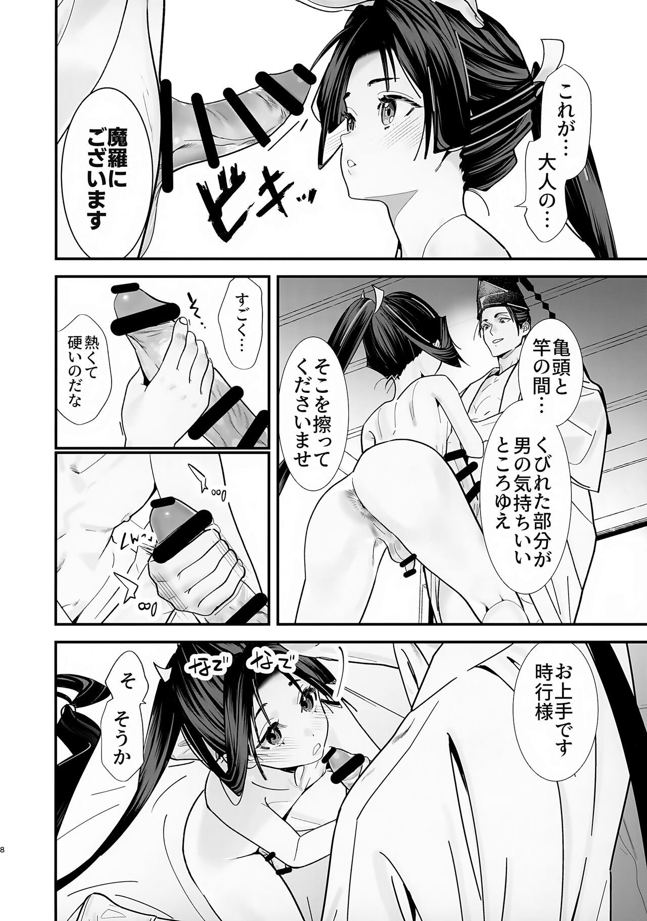 Neya Jouzu no Wakagimi page 9 full