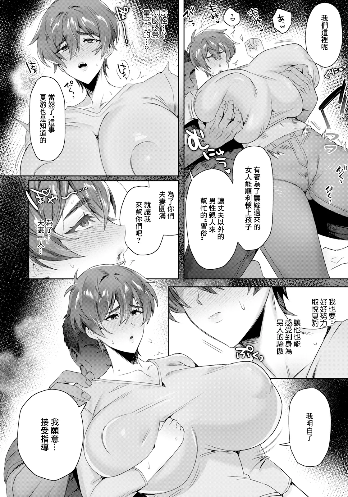 肉欲に溺れる海豚 page 4 full