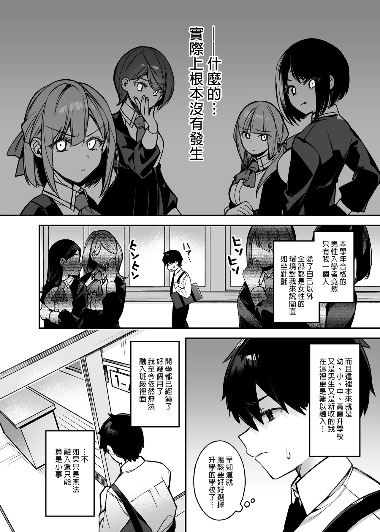 犯され催眠 男子1人しかいない学園で性格最悪のイジメっこに犯されまくる page 3 full