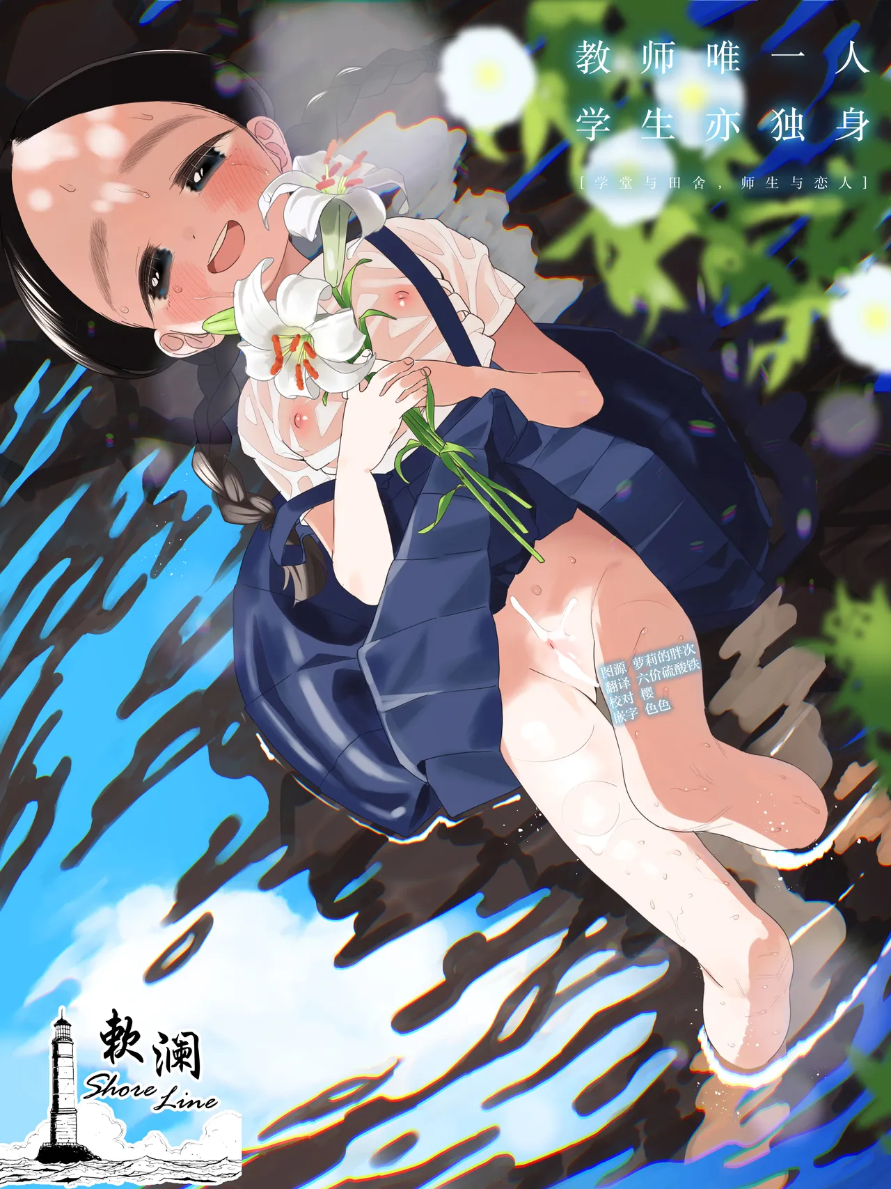 Kyoushi Hitori, Seito Hitori. ~Inaka no Gakkou de Mainichi Ecchi~ | 教师唯一人, 学生亦独身。~田舍与学校, 师生与恋人~ page 1 full