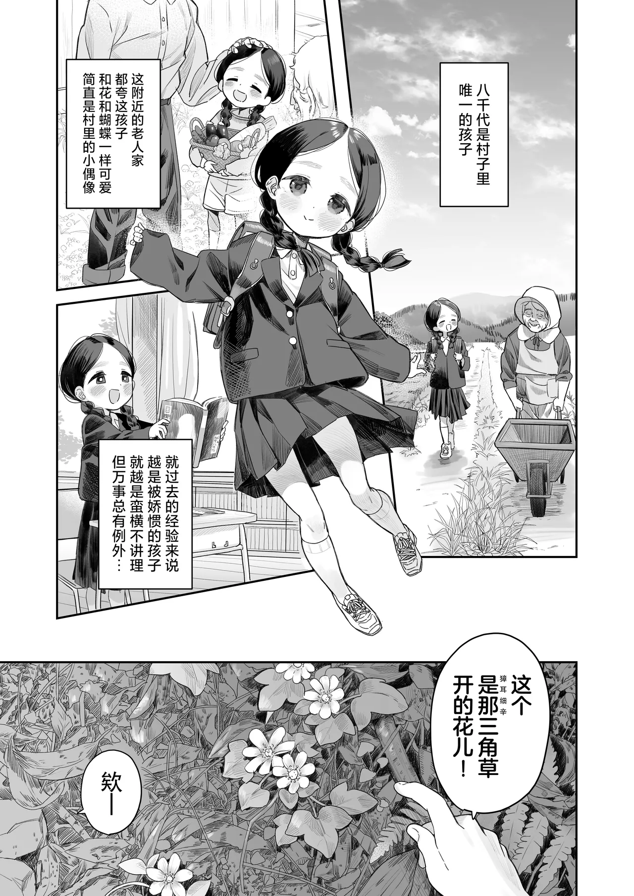 Kyoushi Hitori, Seito Hitori. ~Inaka no Gakkou de Mainichi Ecchi~ | 教师唯一人, 学生亦独身。~田舍与学校, 师生与恋人~ page 5 full