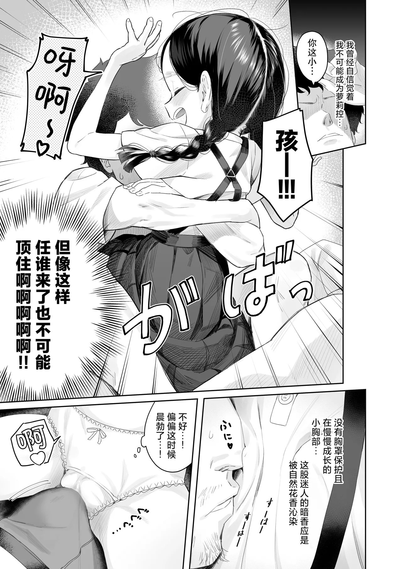 Kyoushi Hitori, Seito Hitori. ~Inaka no Gakkou de Mainichi Ecchi~ | 教师唯一人, 学生亦独身。~田舍与学校, 师生与恋人~ page 9 full