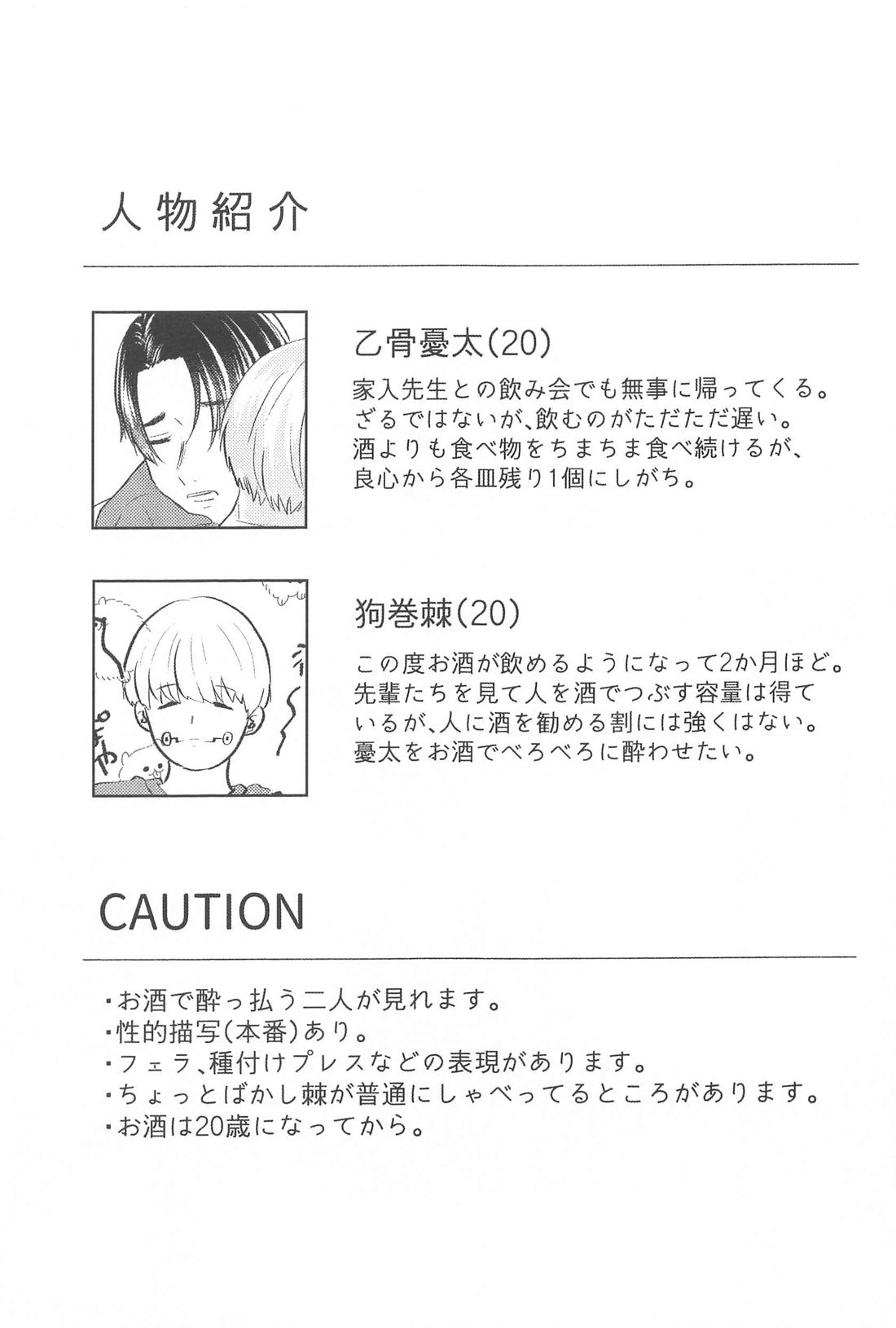 Kanpai tte Kimi ni Iwasetakutte. page 2 full