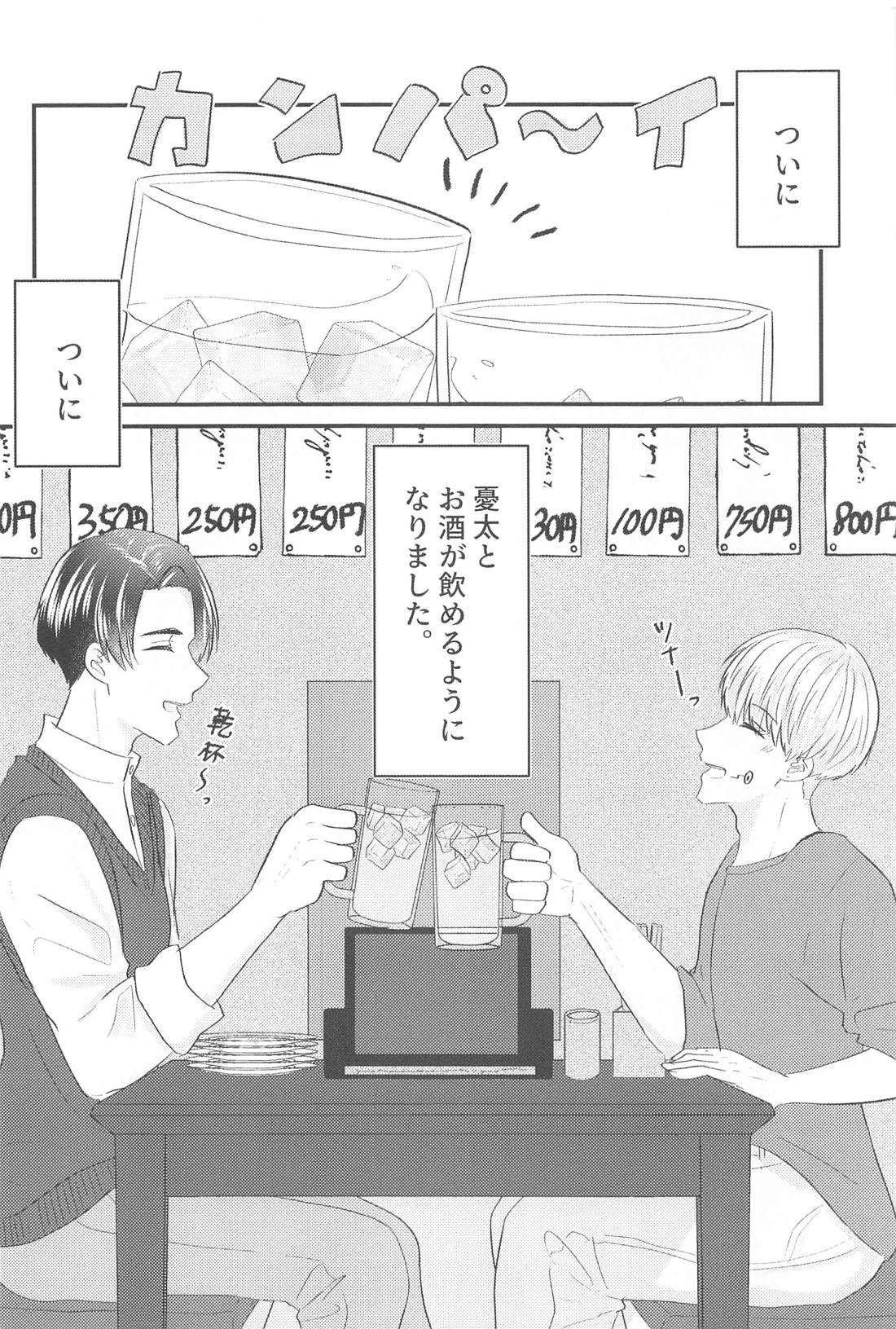 Kanpai tte Kimi ni Iwasetakutte. page 3 full