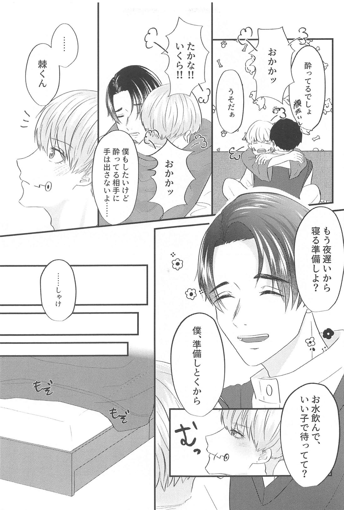 Kanpai tte Kimi ni Iwasetakutte. page 8 full