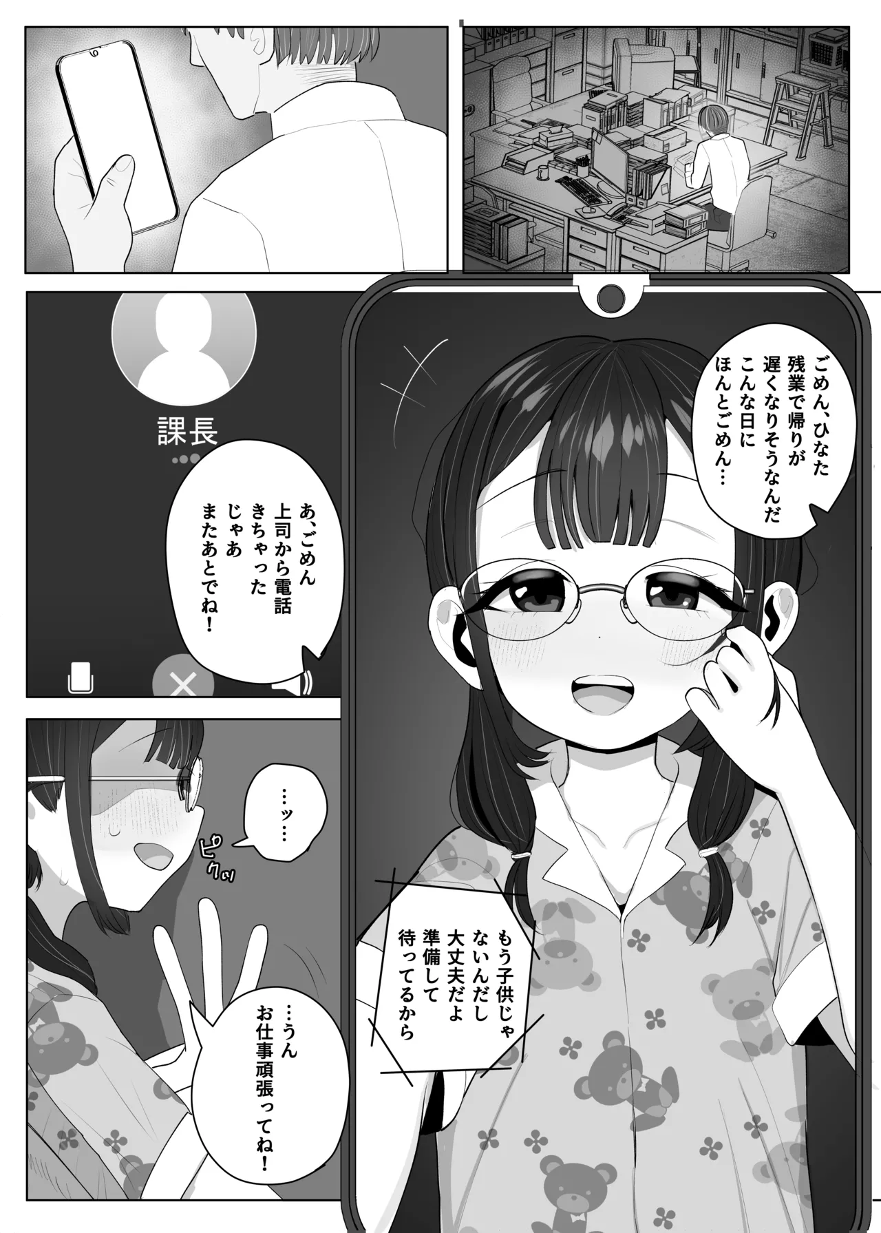 体育会系の年下上司に愛娘を食べつくされてた話 page 2 full