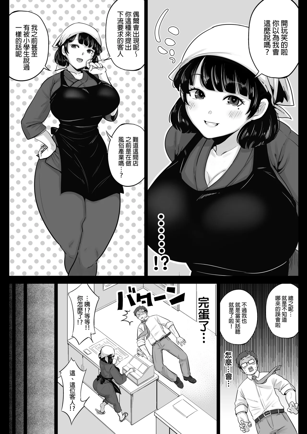 弁当屋の博多美人妻と濃厚セックスしまくった話｜我與便當店的博多美女人妻瘋狂鹹濕做愛的故事 page 5 full