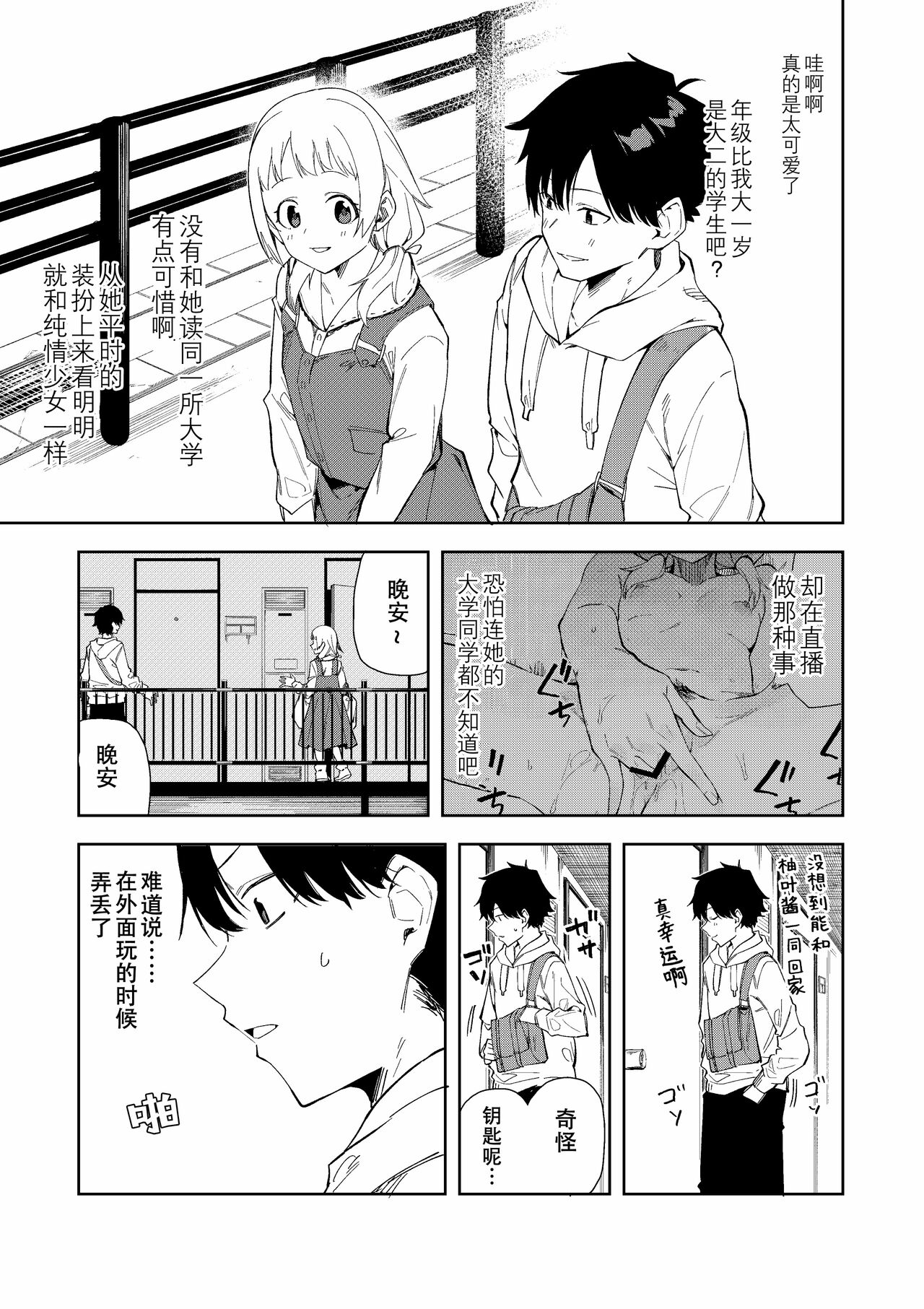 Rinzin ha Yuumei Haisinsya 1 Ninme page 3 full