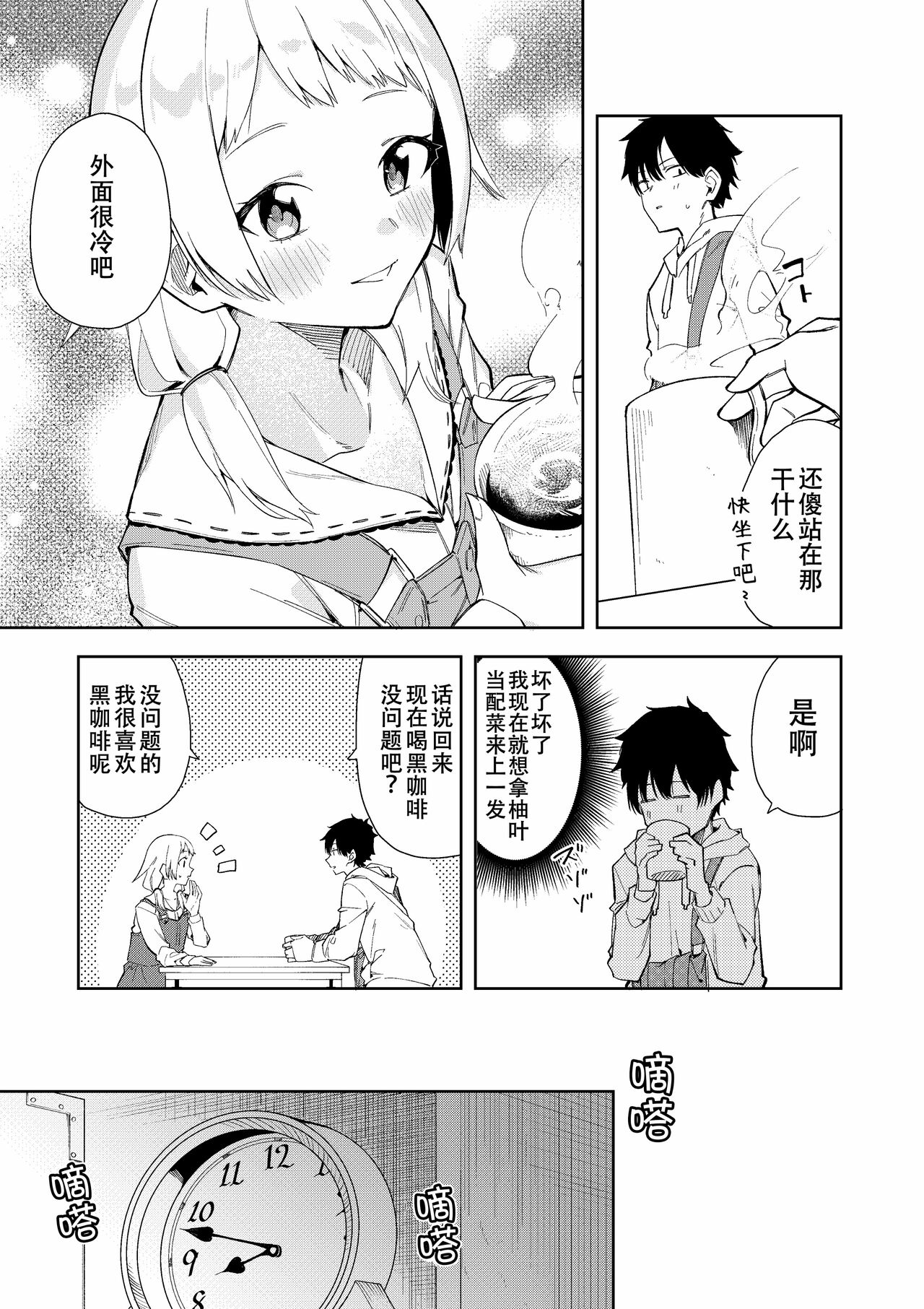 Rinzin ha Yuumei Haisinsya 1 Ninme page 7 full