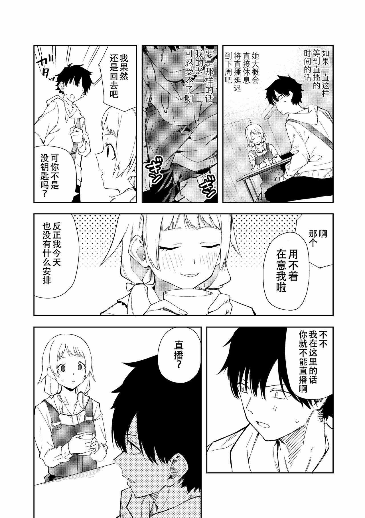 Rinzin ha Yuumei Haisinsya 1 Ninme page 8 full