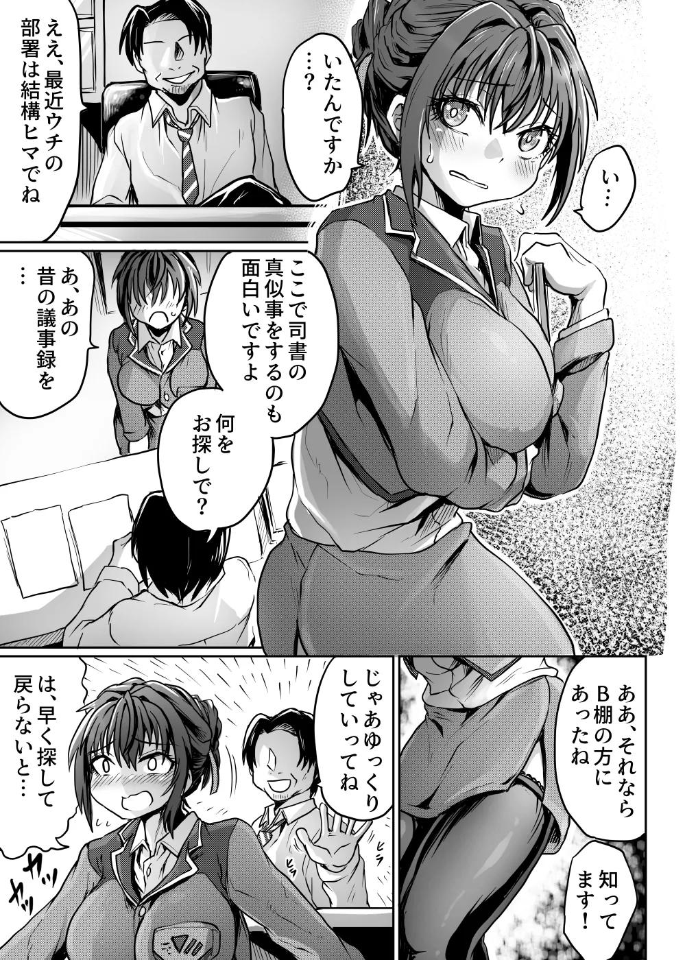 書庫では声を抑えて page 4 full