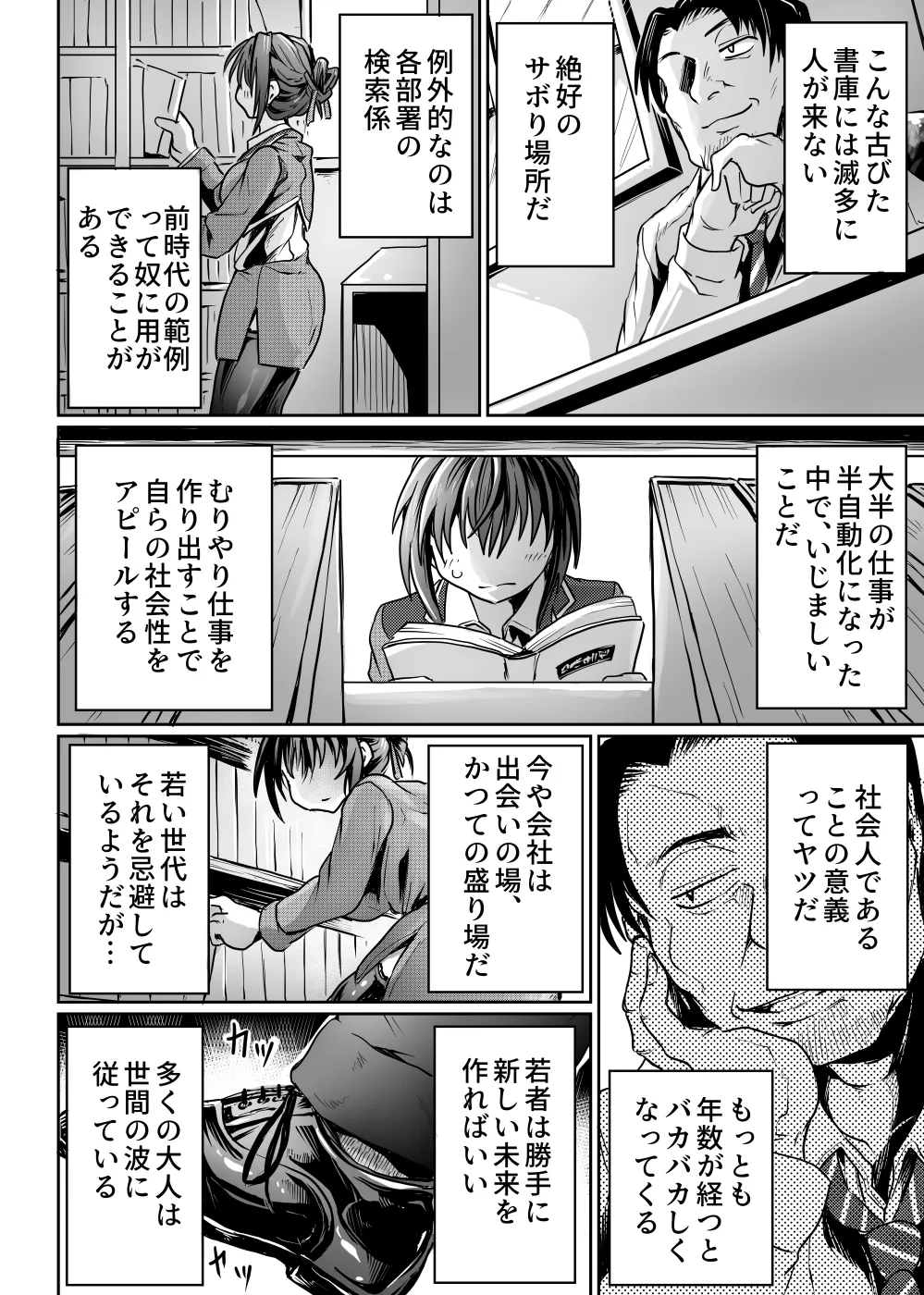 書庫では声を抑えて page 5 full