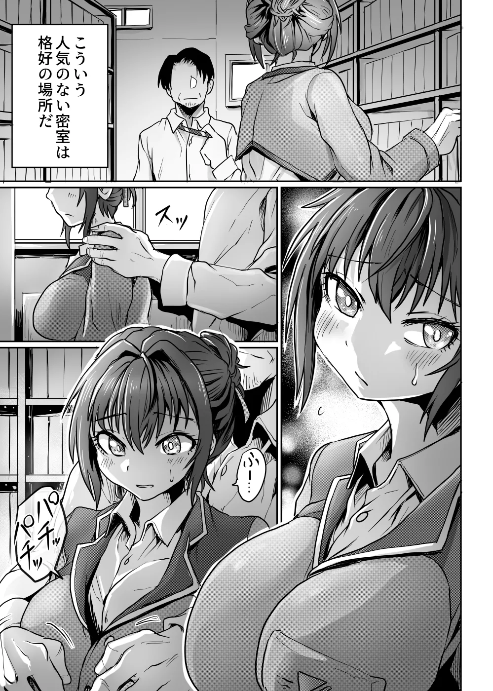 書庫では声を抑えて page 6 full