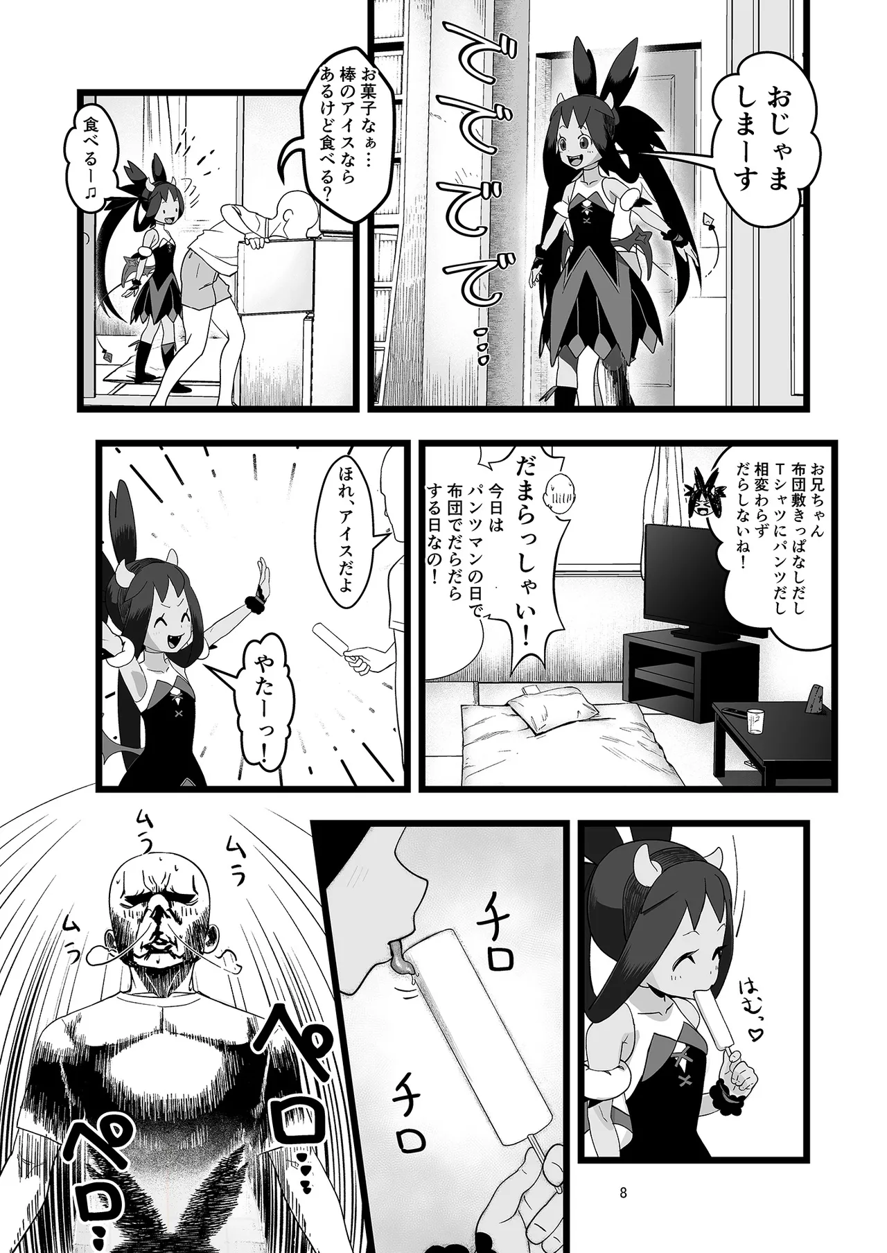 アイリスといちゃいちゃする本 page 8 full