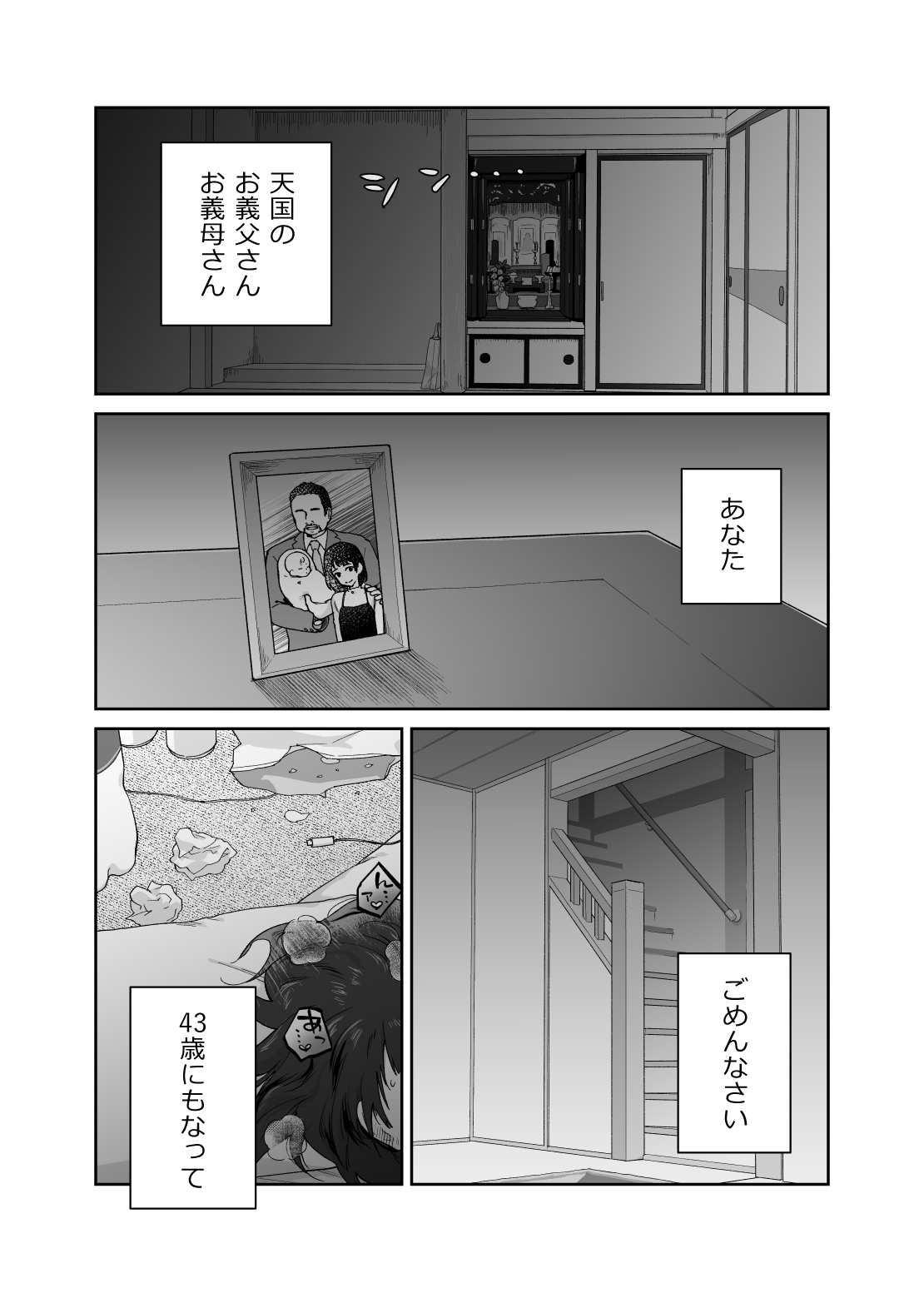 43 sai, Yō na Haha page 2 full