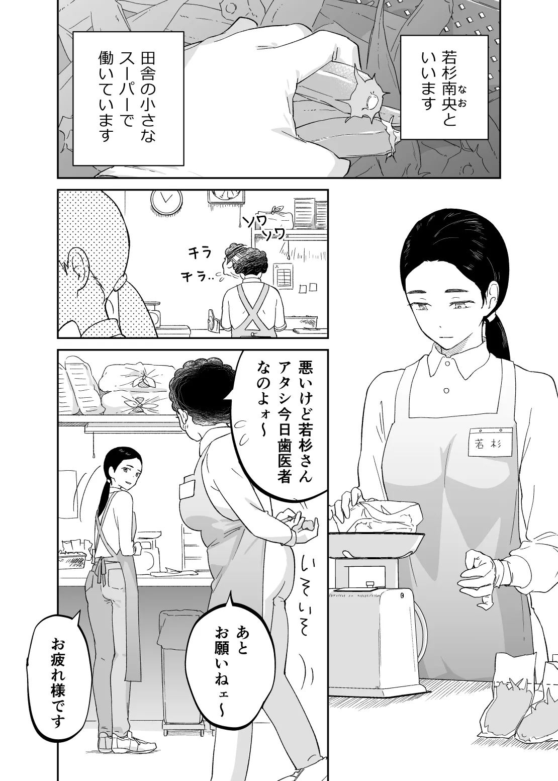43 sai, Yō na Haha page 5 full