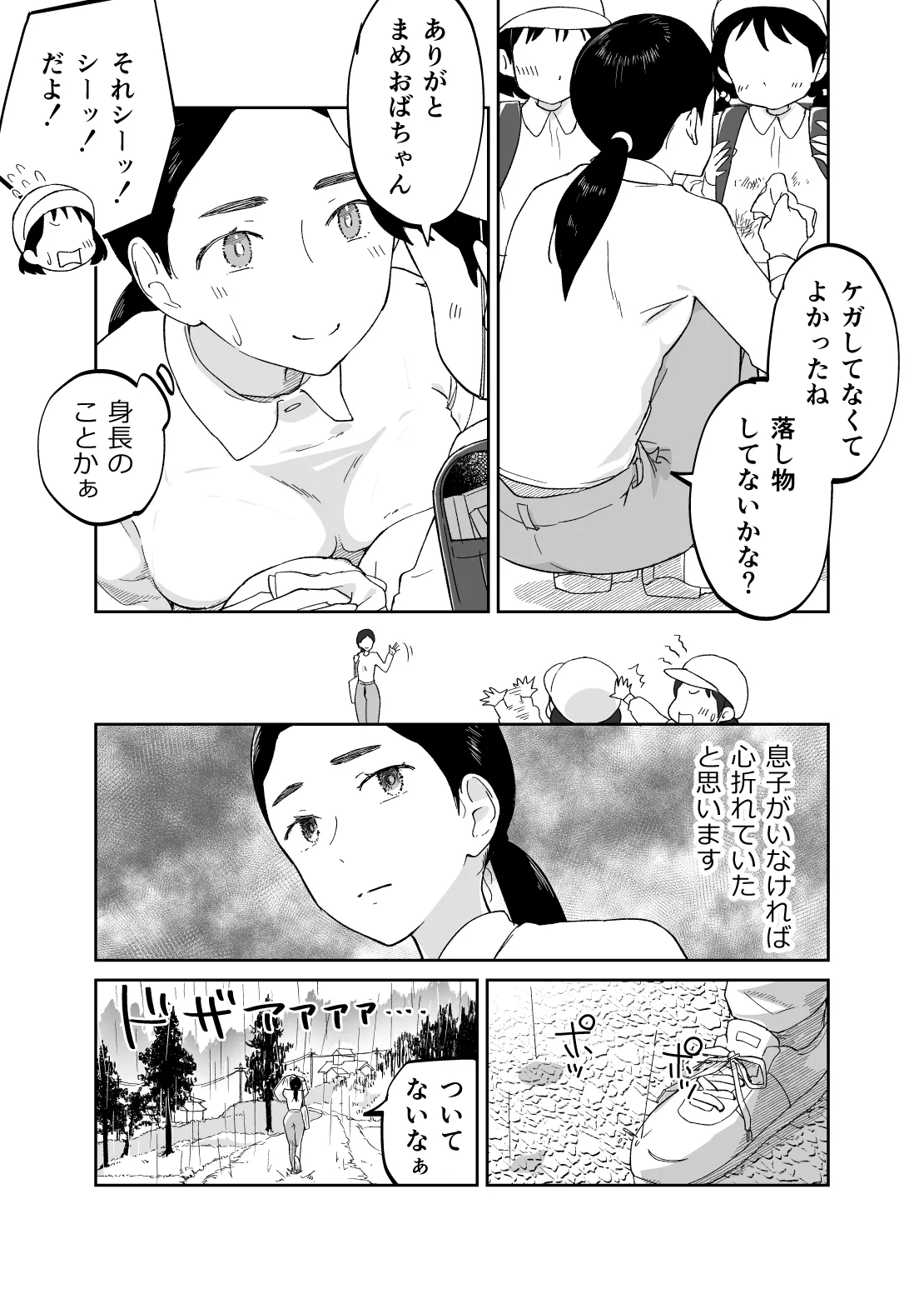 43 sai, Yō na Haha page 8 full
