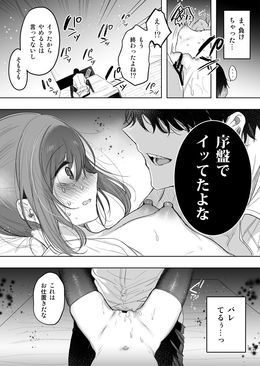 Shoujo o Hitasura Aheraseru Manga page 6 full