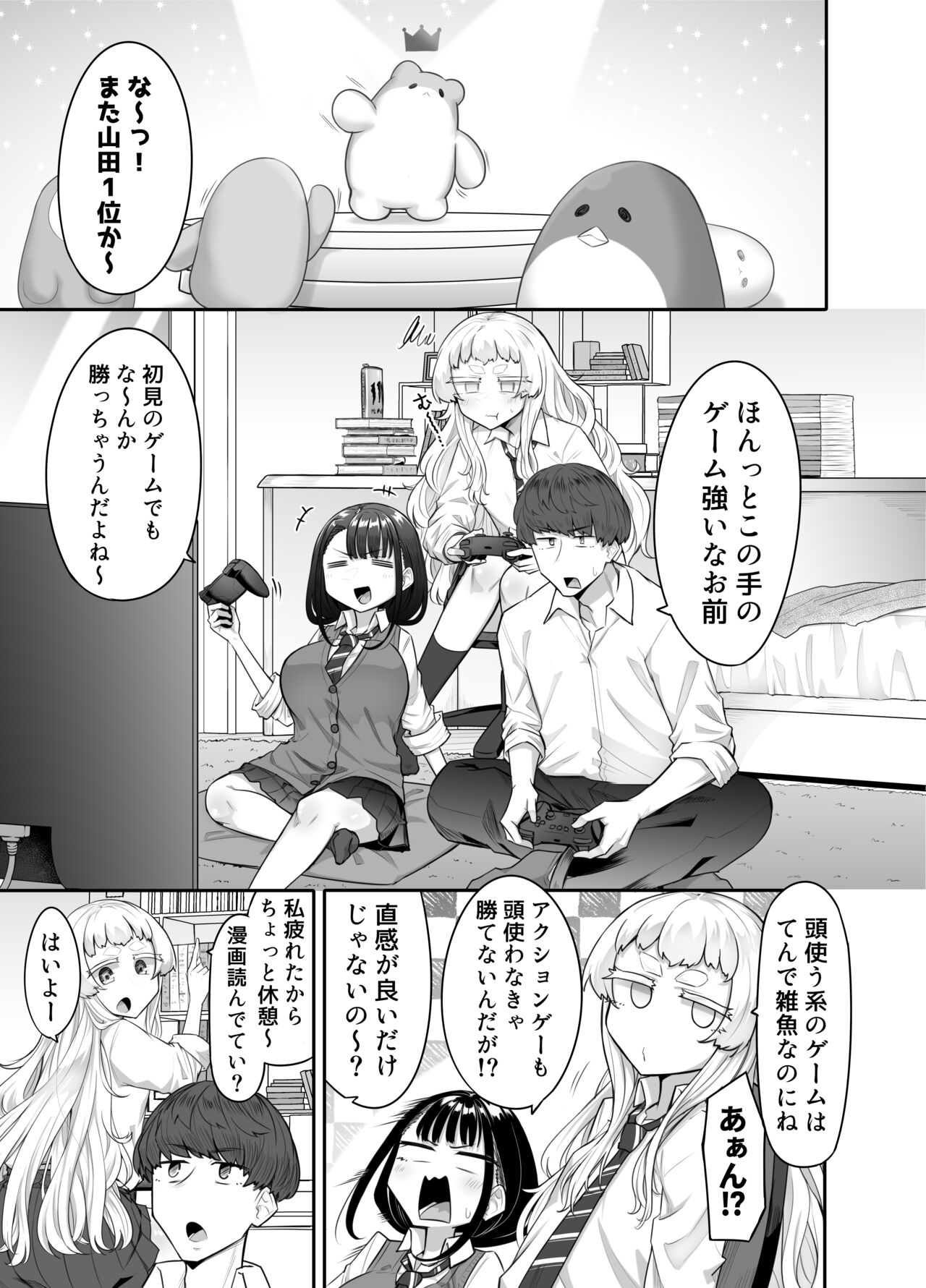 Kusareen zako chikubi 01 page 2 full