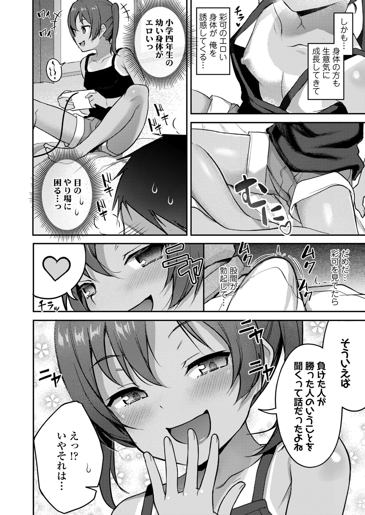 COMIC LOE VOL.8 Mini LO 3 Jikanme page 4 full