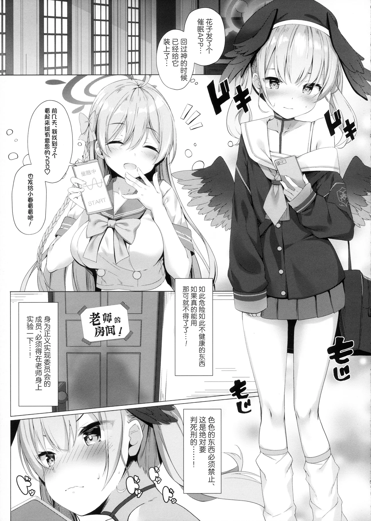 Sensei wa, Watashi to Sex Shitaku Naru!! page 3 full