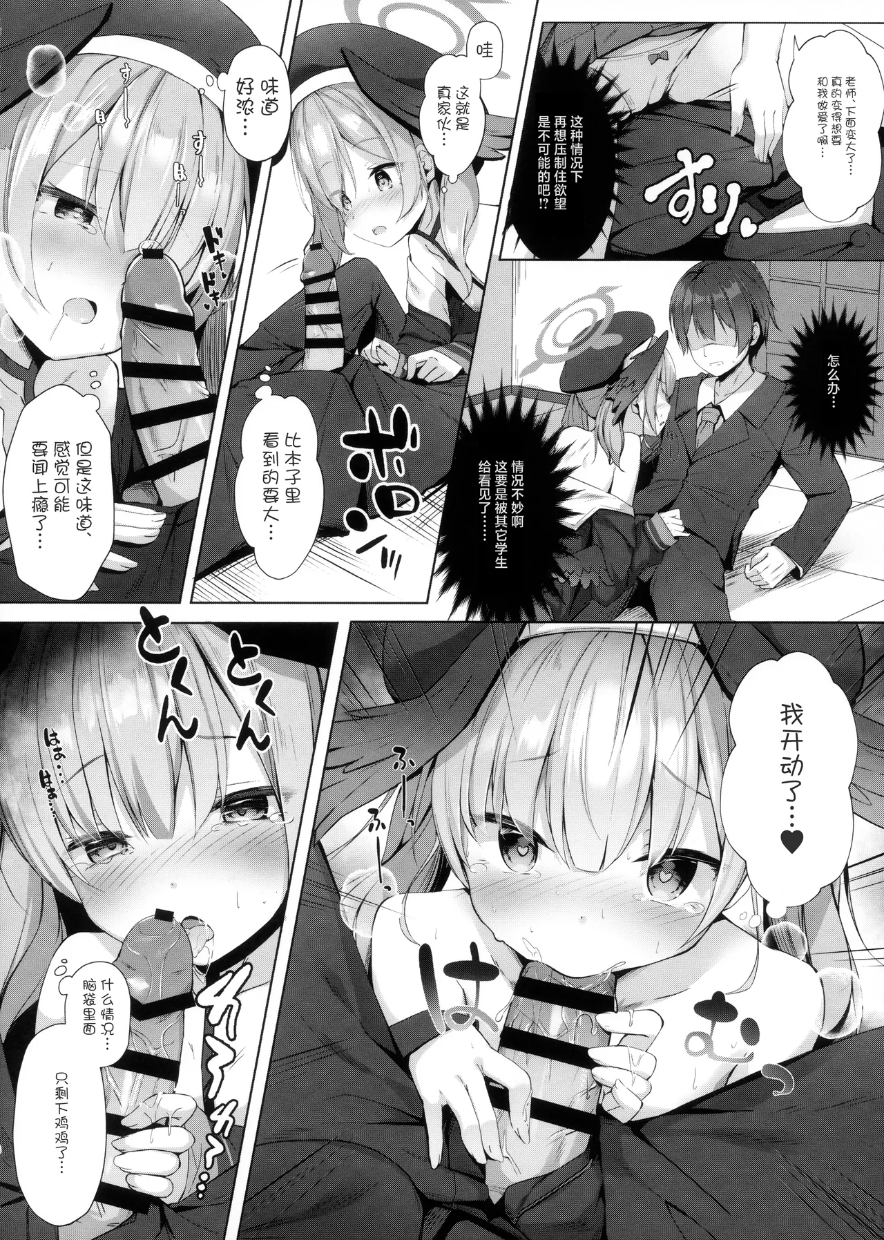 Sensei wa, Watashi to Sex Shitaku Naru!! page 6 full