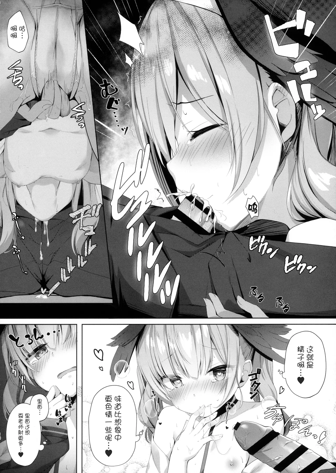 Sensei wa, Watashi to Sex Shitaku Naru!! page 8 full