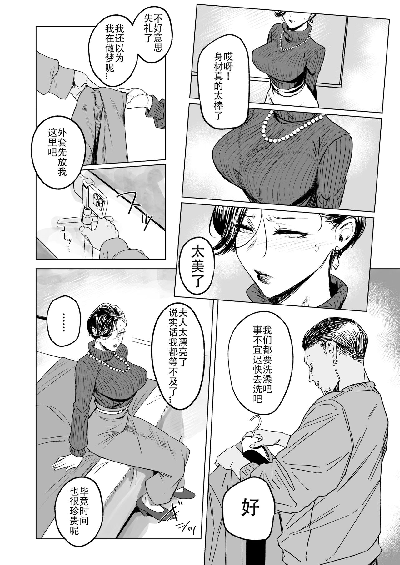 人妻不贞交尾图录肆 page 5 full