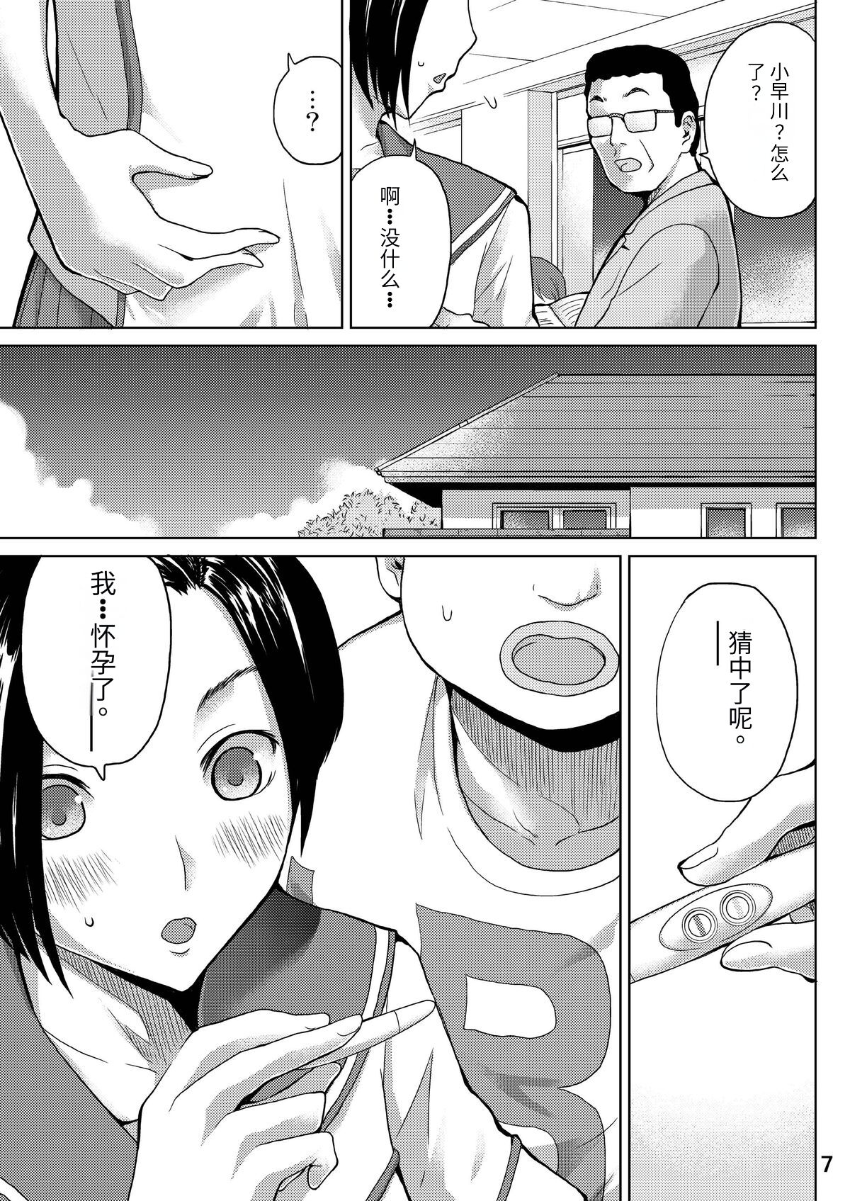 LOVEPREG 2 Misaki Tou （Chinese Version） 随便翻译 page 7 full