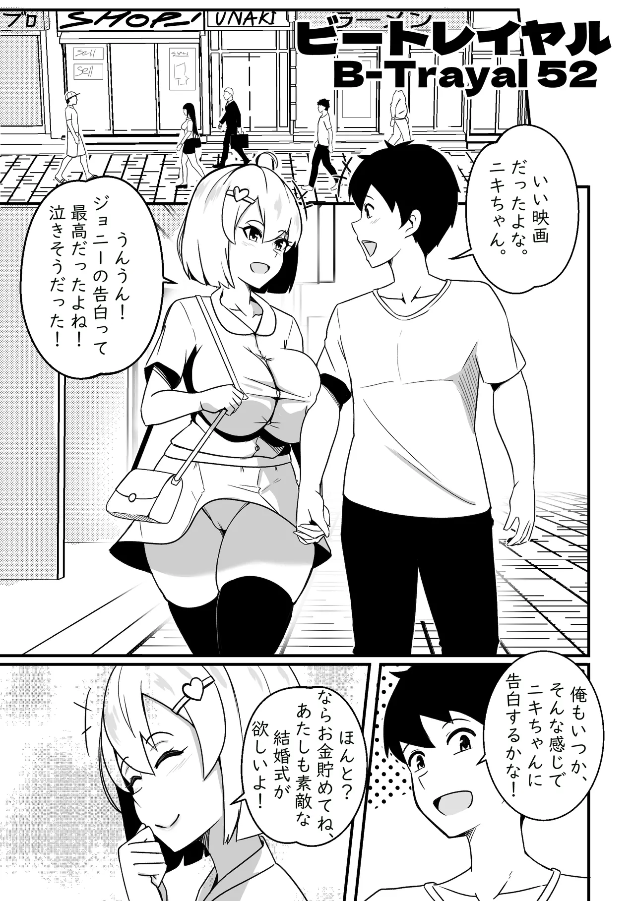 【Merkonig】B-trayal 52 kanojo JP page 2 full