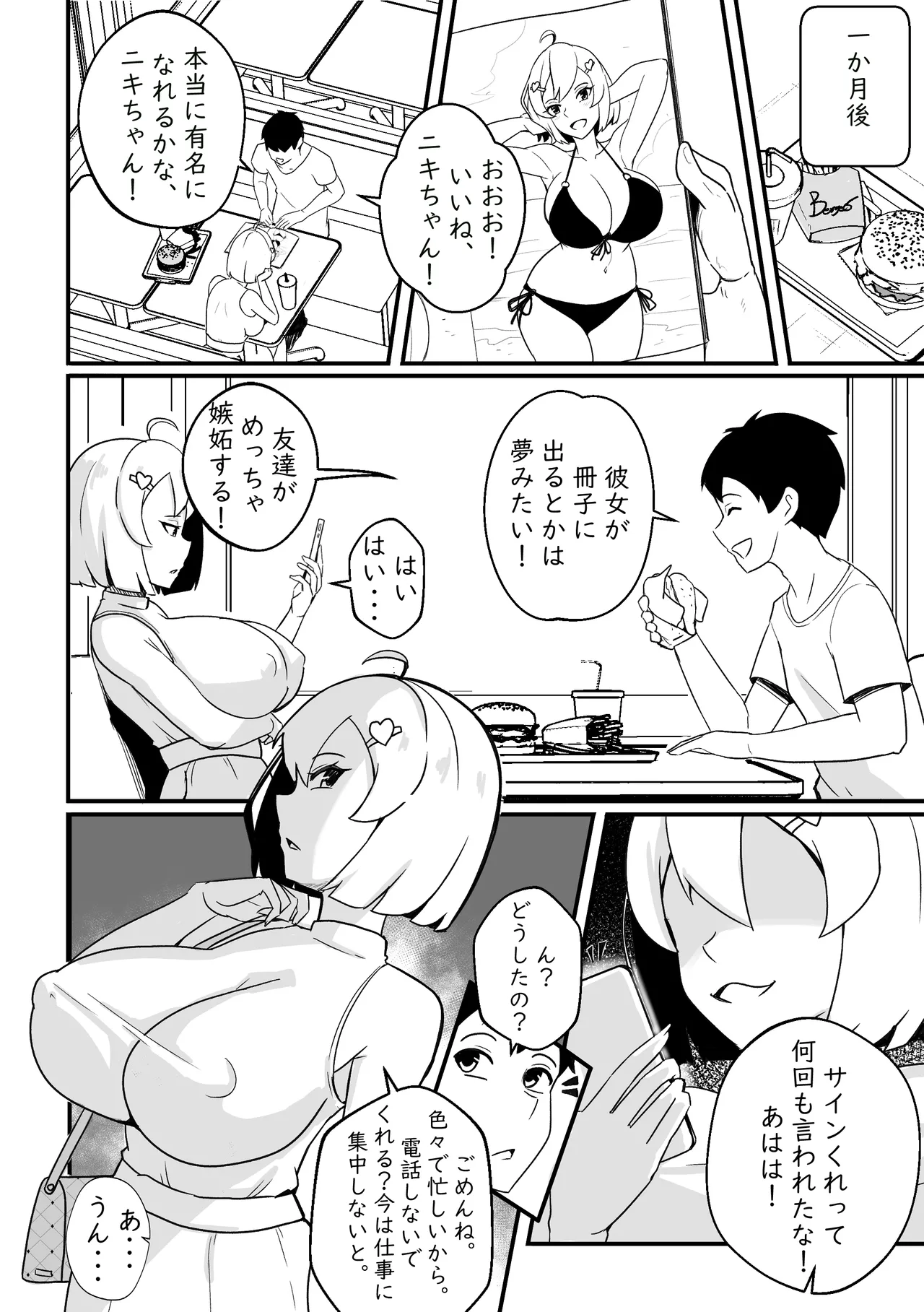 【Merkonig】B-trayal 52 kanojo JP page 7 full