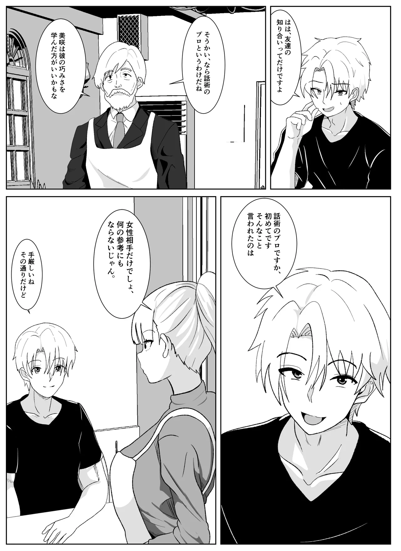 Noserarete 2 page 10 full