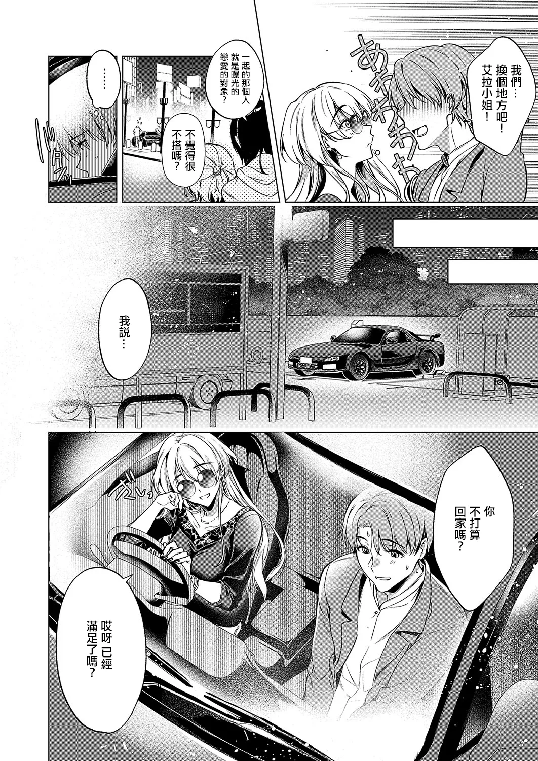 Keep your eyes page 4 full