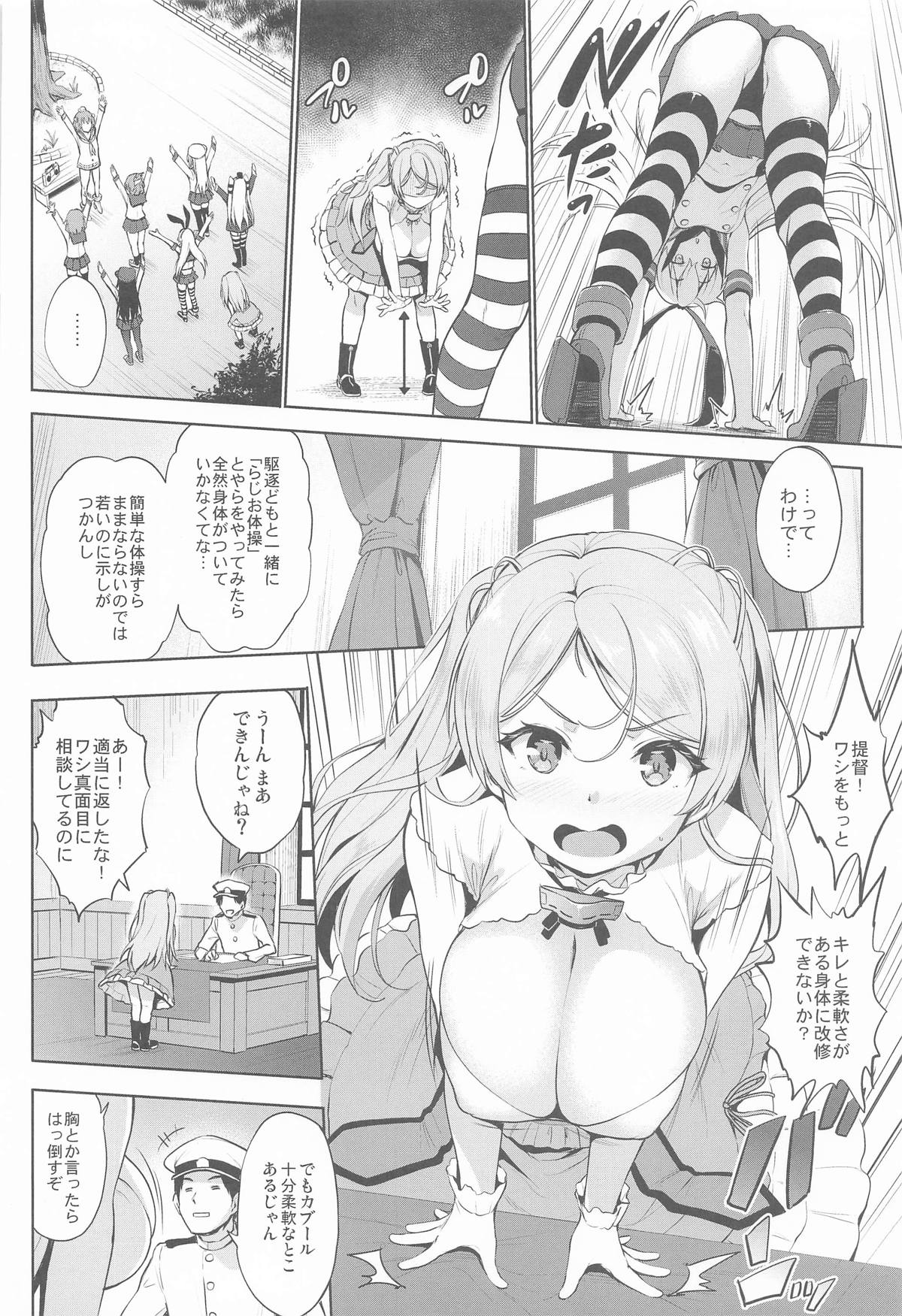 Washi Donyuu S page 5 full