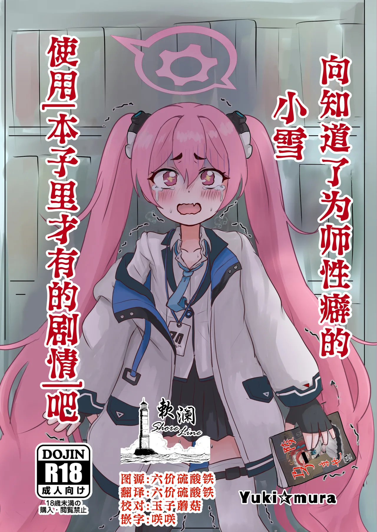 先生の性癖を知ってしまったコユキに『同人誌と同じこと』をする本 page 1 full