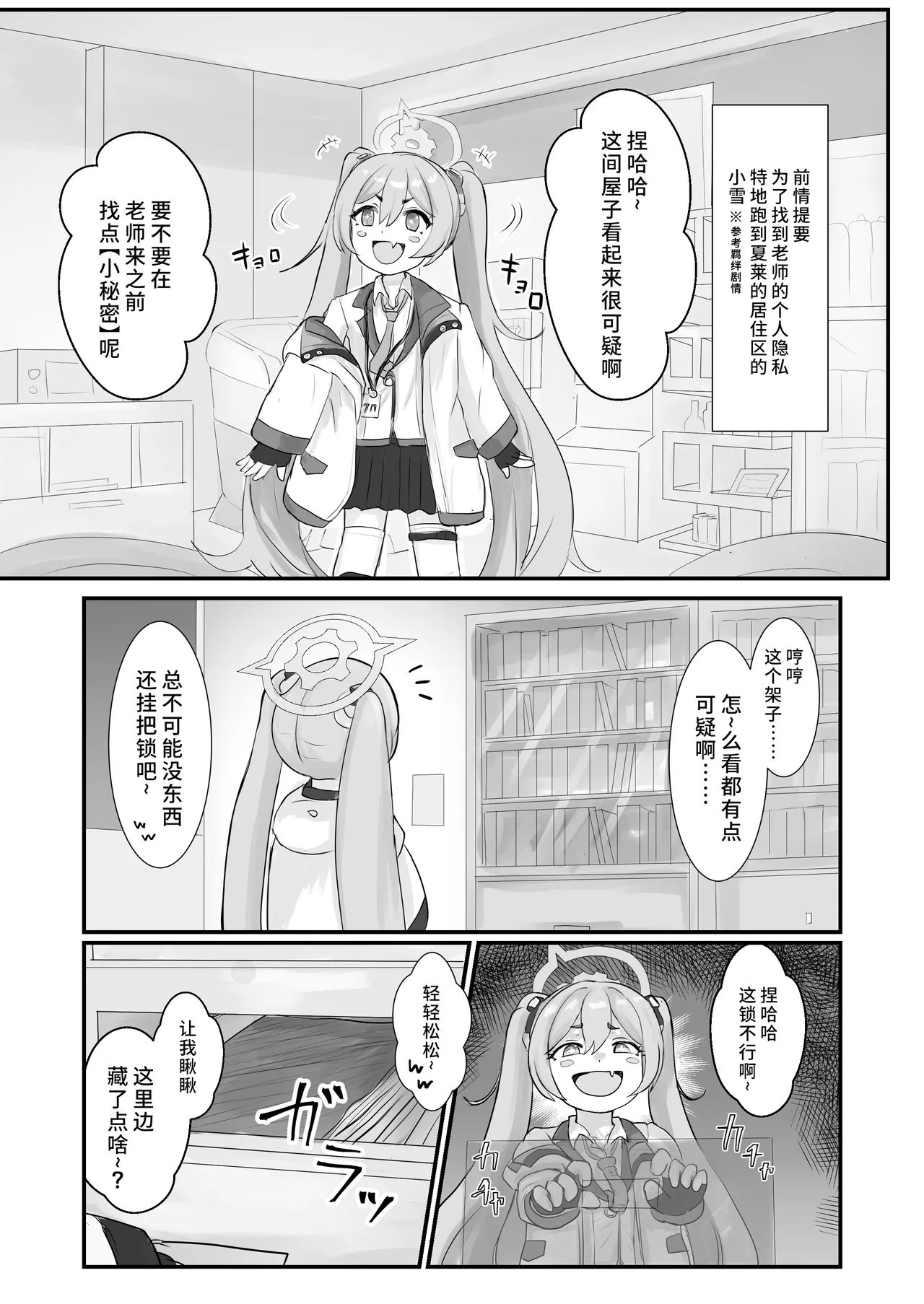 先生の性癖を知ってしまったコユキに『同人誌と同じこと』をする本 page 5 full