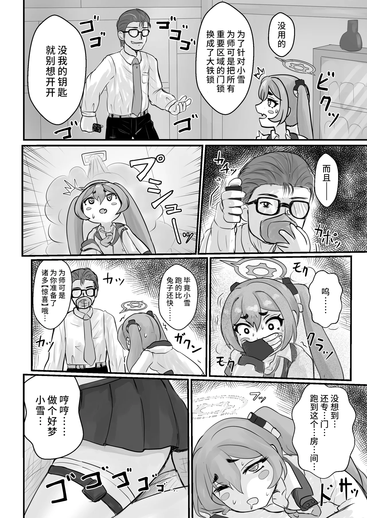 先生の性癖を知ってしまったコユキに『同人誌と同じこと』をする本 page 8 full