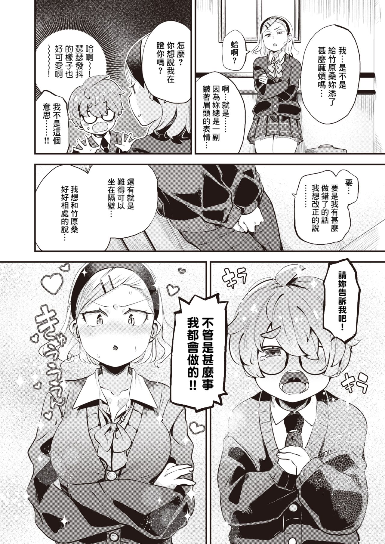 Tabechauzo page 10 full