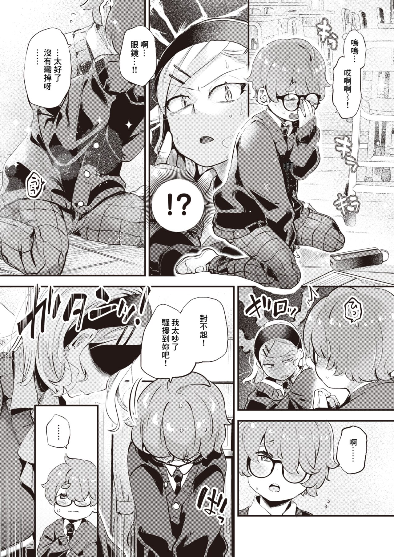 Tabechauzo page 5 full