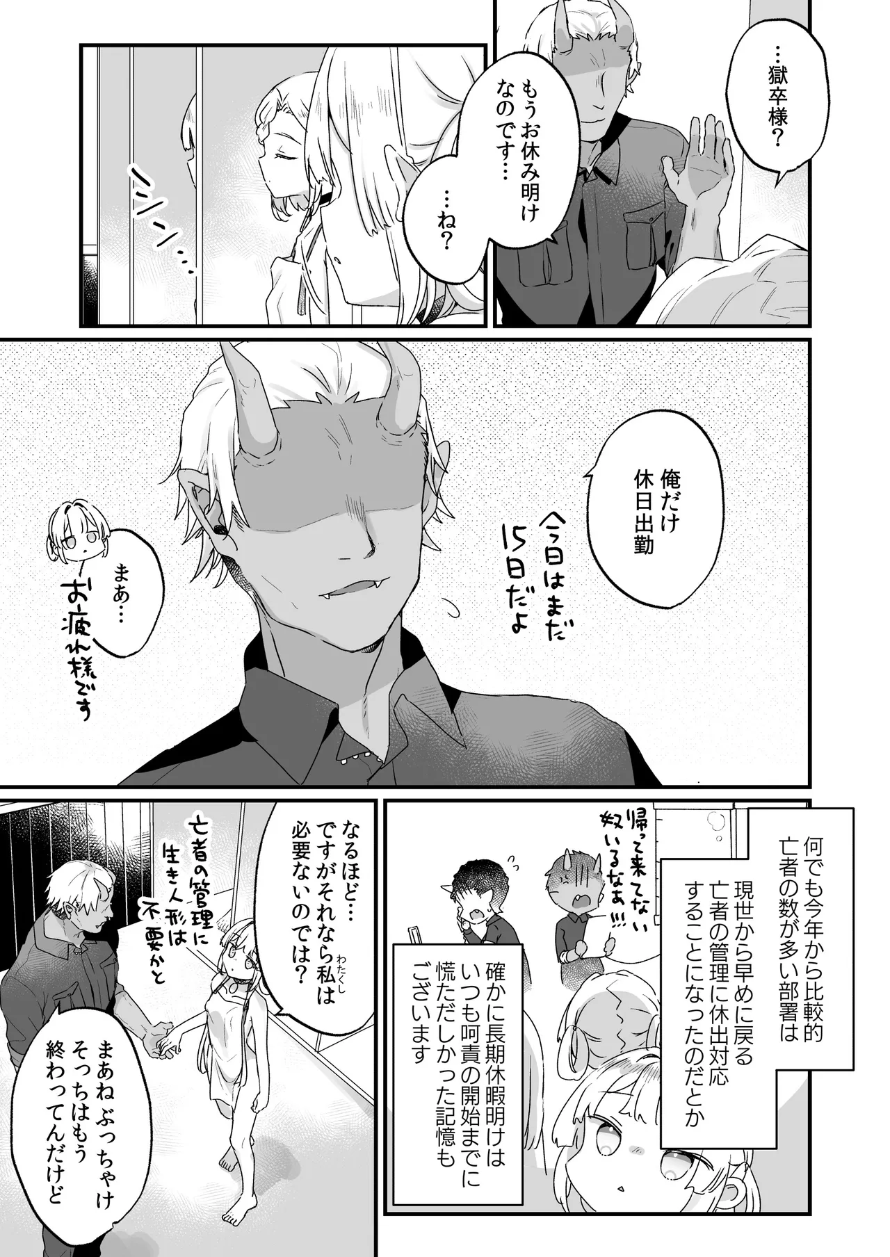 エンマは地獄のイき人形 弐 page 10 full