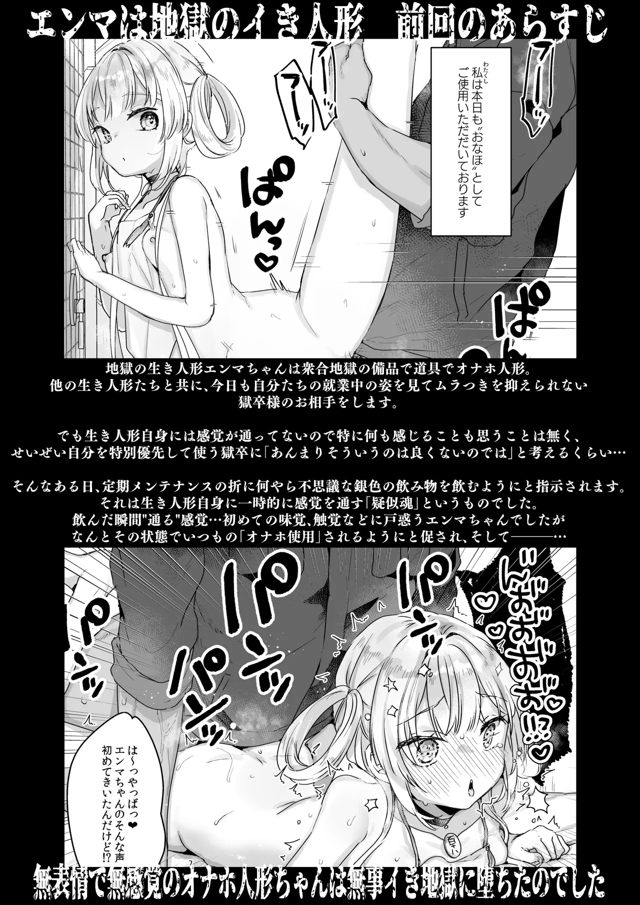 エンマは地獄のイき人形 弐 page 3 full