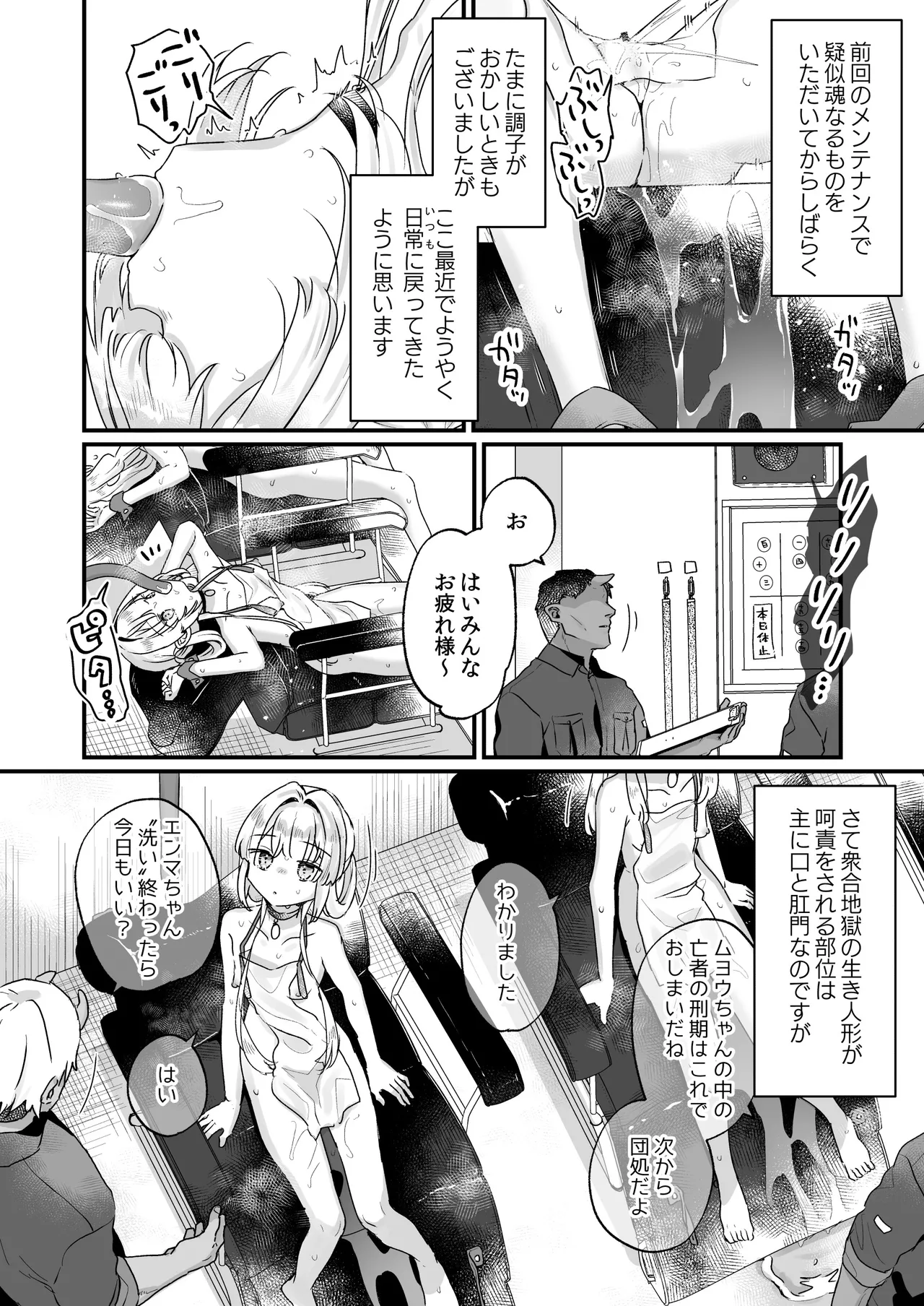 エンマは地獄のイき人形 弐 page 5 full