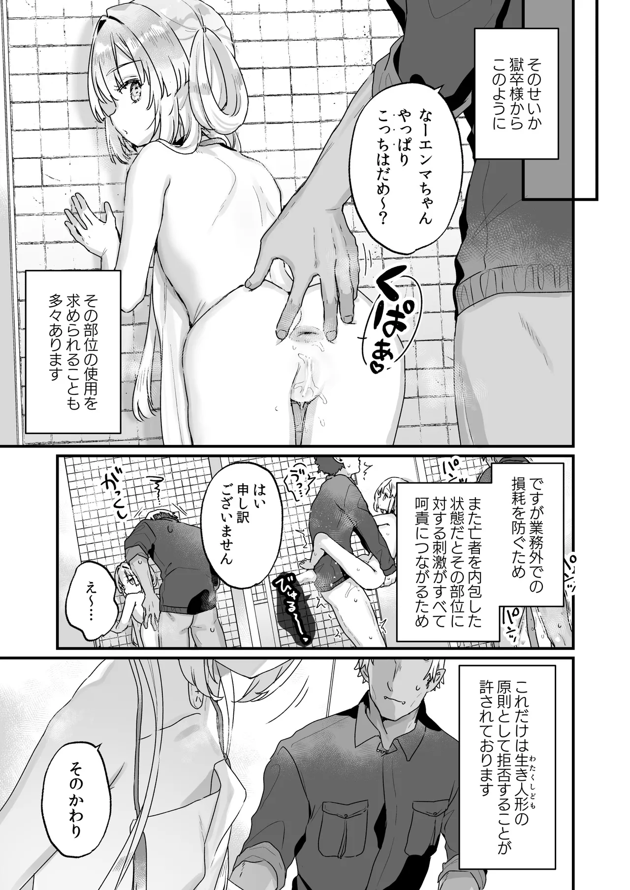 エンマは地獄のイき人形 弐 page 6 full