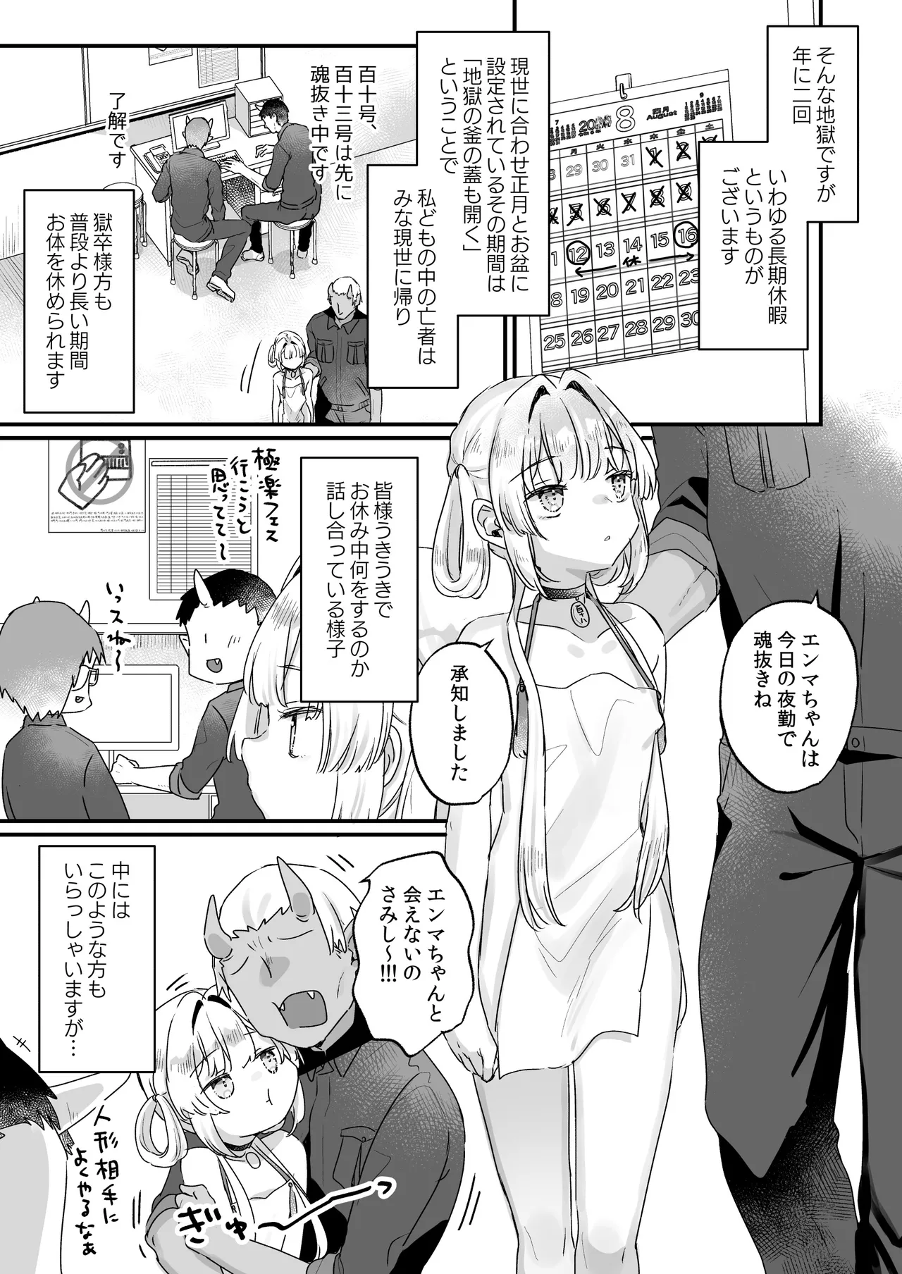 エンマは地獄のイき人形 弐 page 8 full