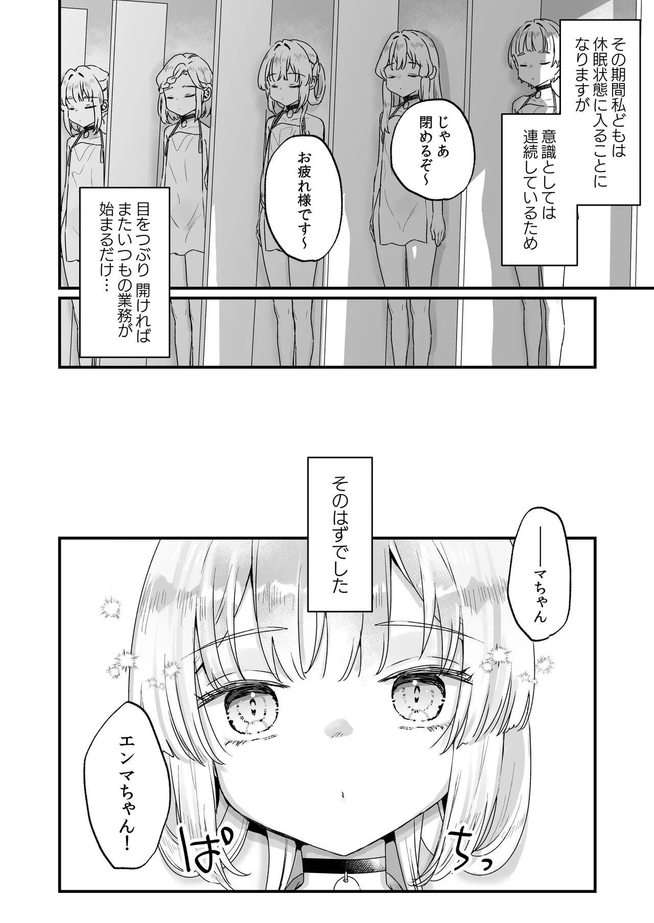 エンマは地獄のイき人形 弐 page 9 full