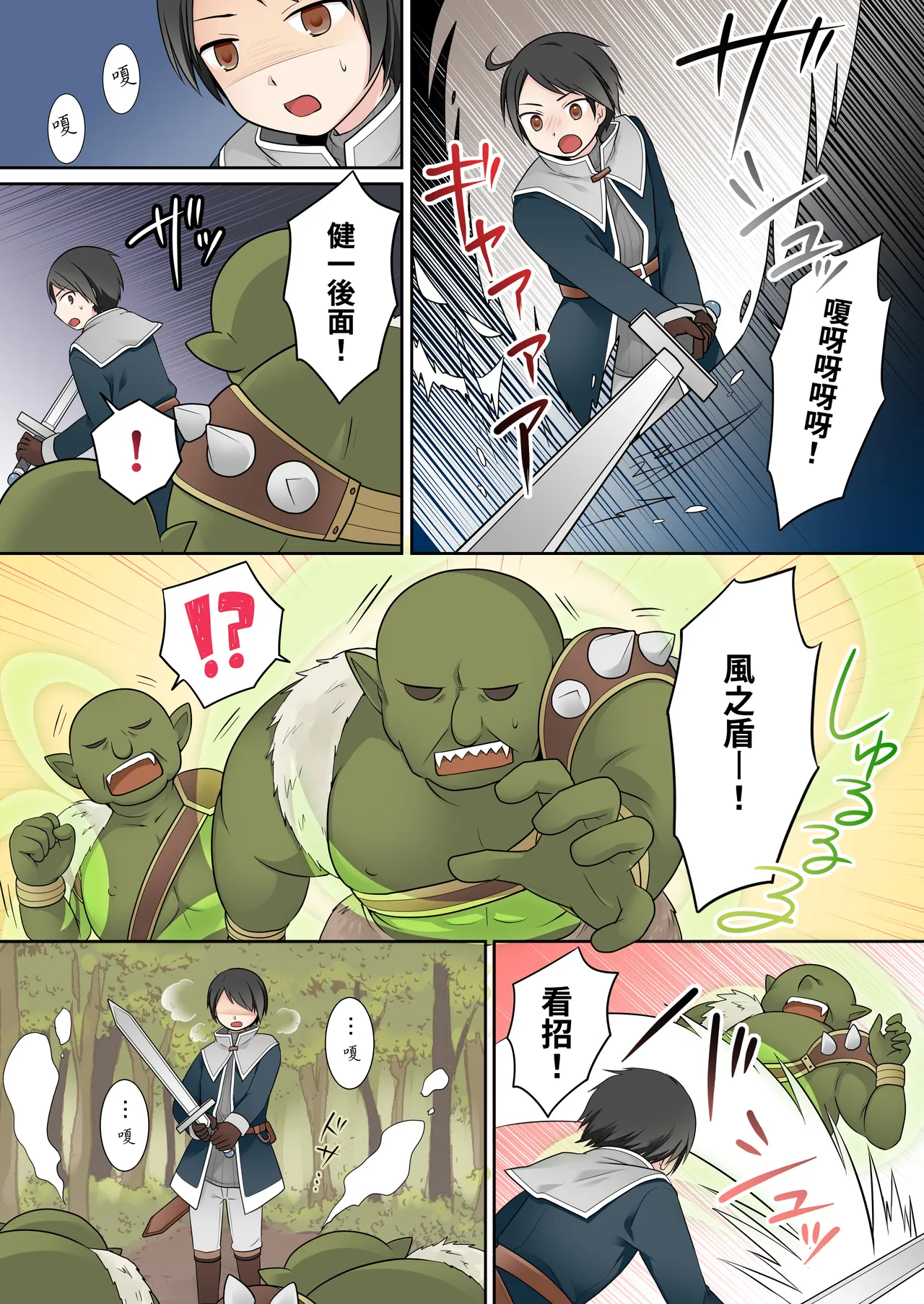 Isekai Tensei si ta Ore ga Sinyuu no Onaho Yousei ni Naru Made page 5 full