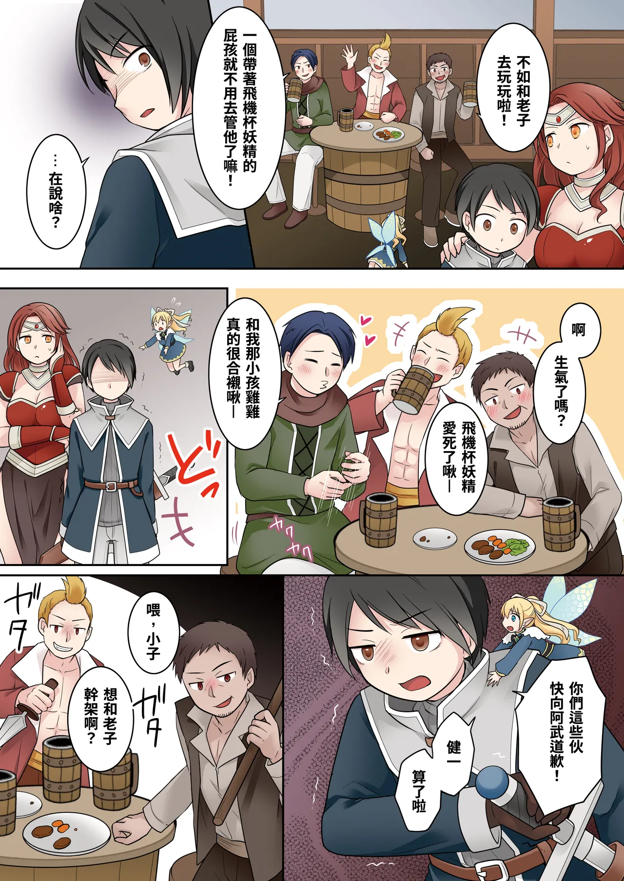 Isekai Tensei si ta Ore ga Sinyuu no Onaho Yousei ni Naru Made page 8 full